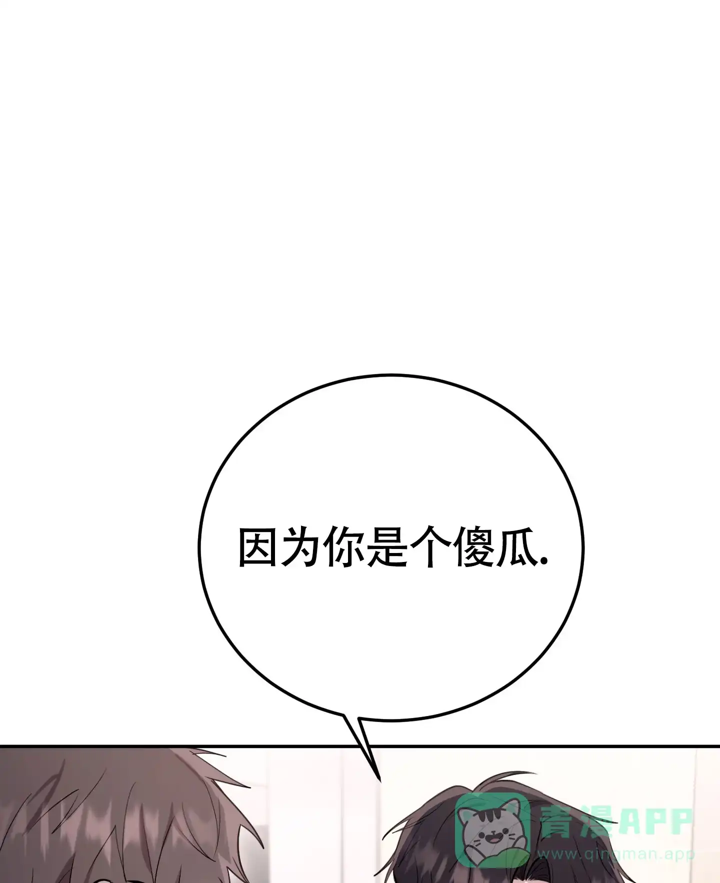 《惊悚恋爱记》第17话 第1页