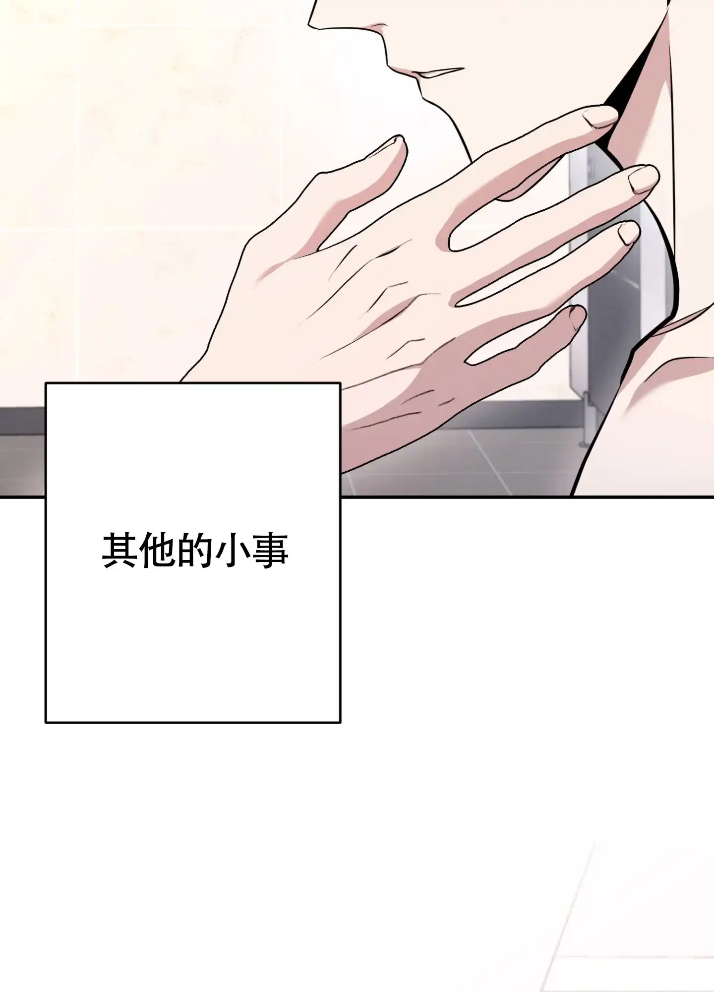 《惊悚恋爱记》第17话 第7页