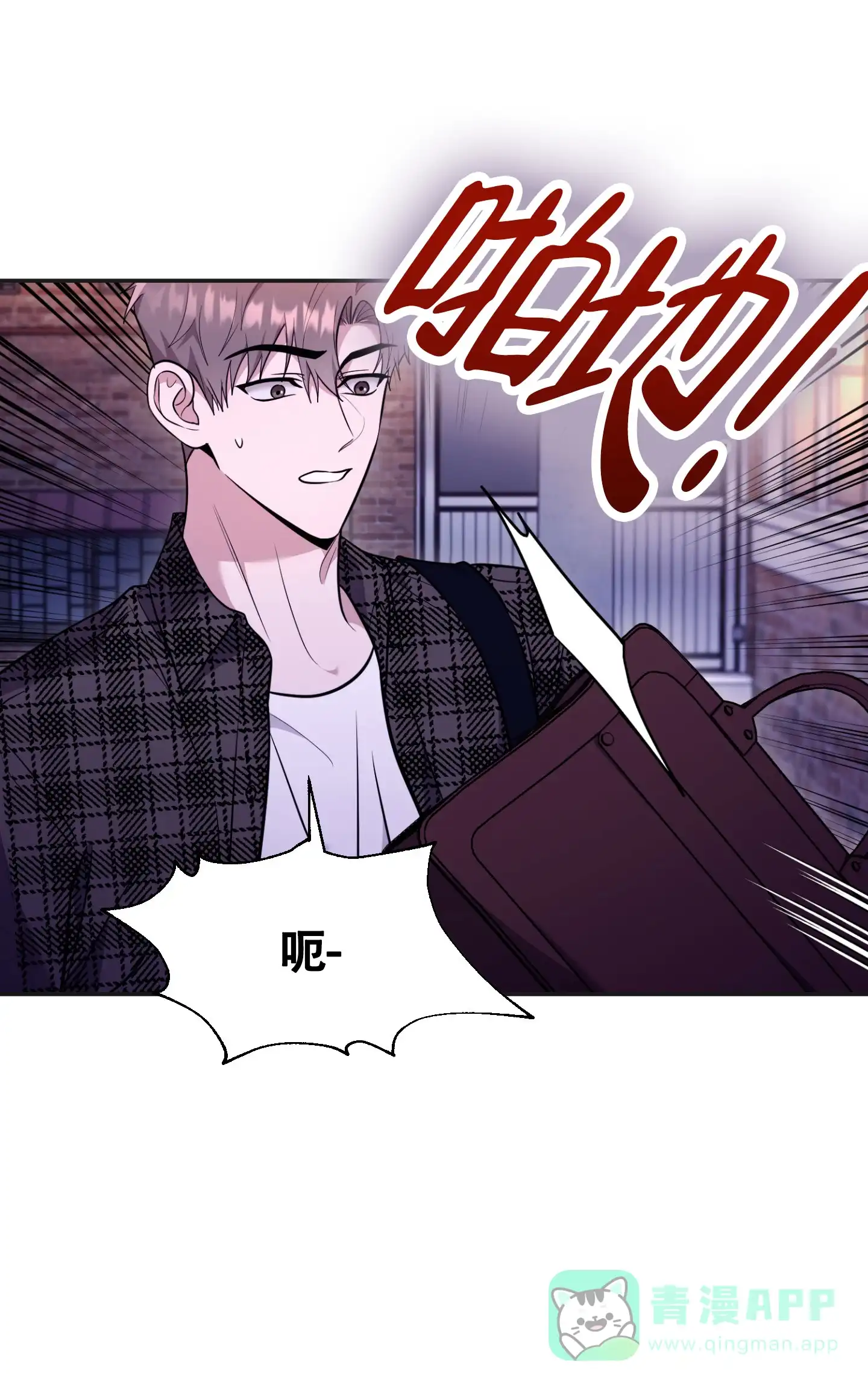 《惊悚恋爱记》第17话 第26页
