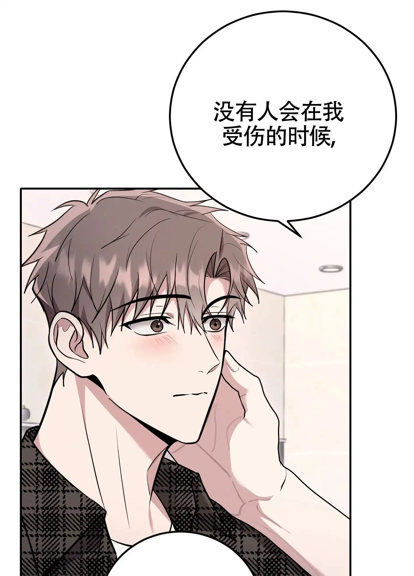 《惊悚恋爱记》第17话 第23页