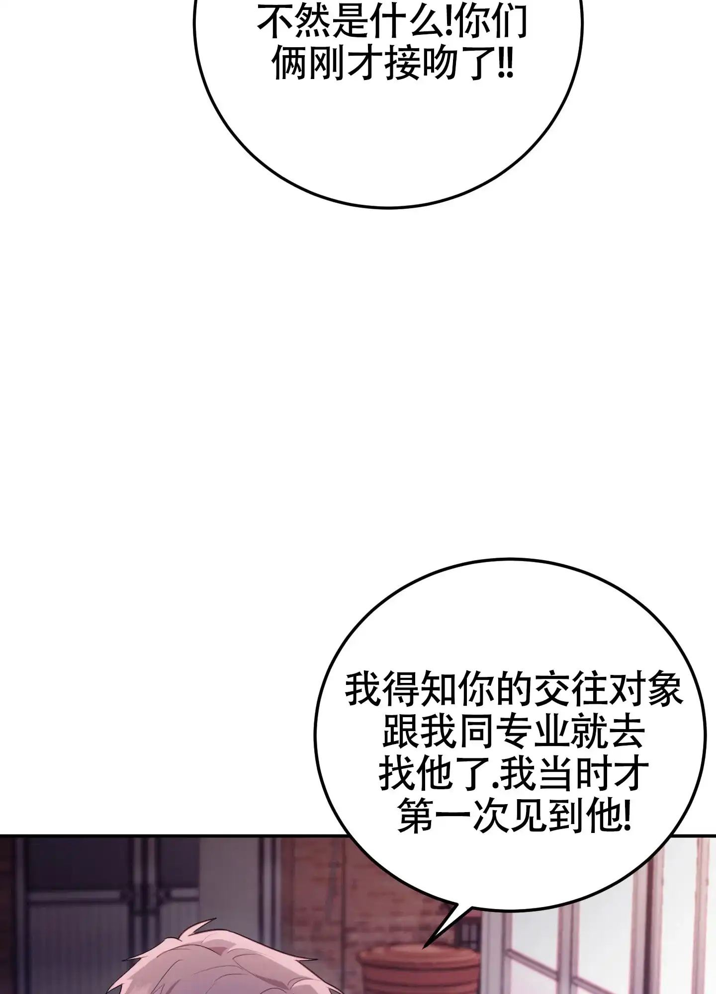 《惊悚恋爱记》第17话 第32页
