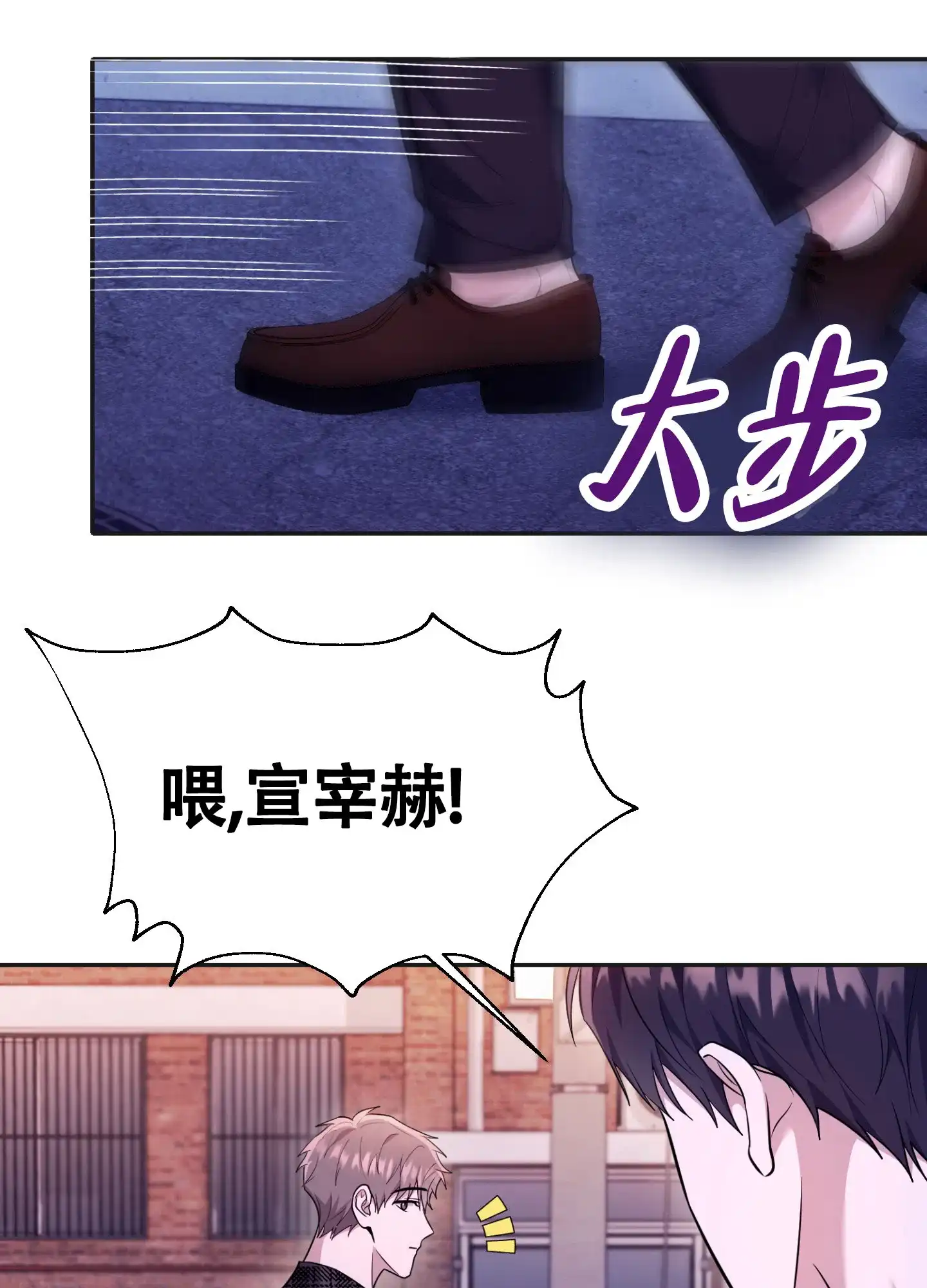 《惊悚恋爱记》第17话 第24页