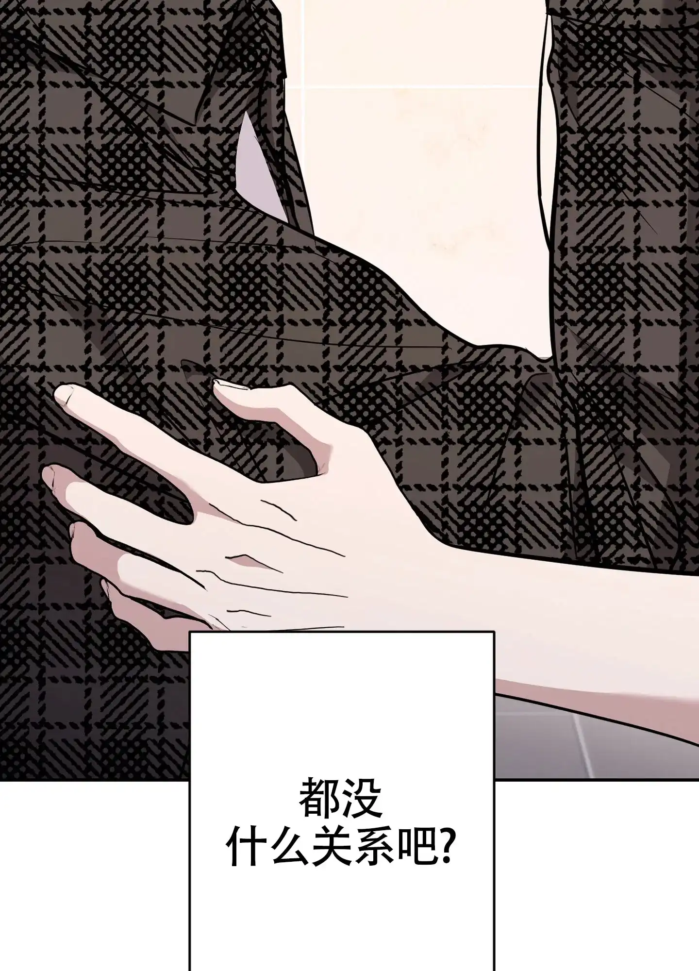 《惊悚恋爱记》第17话 第9页