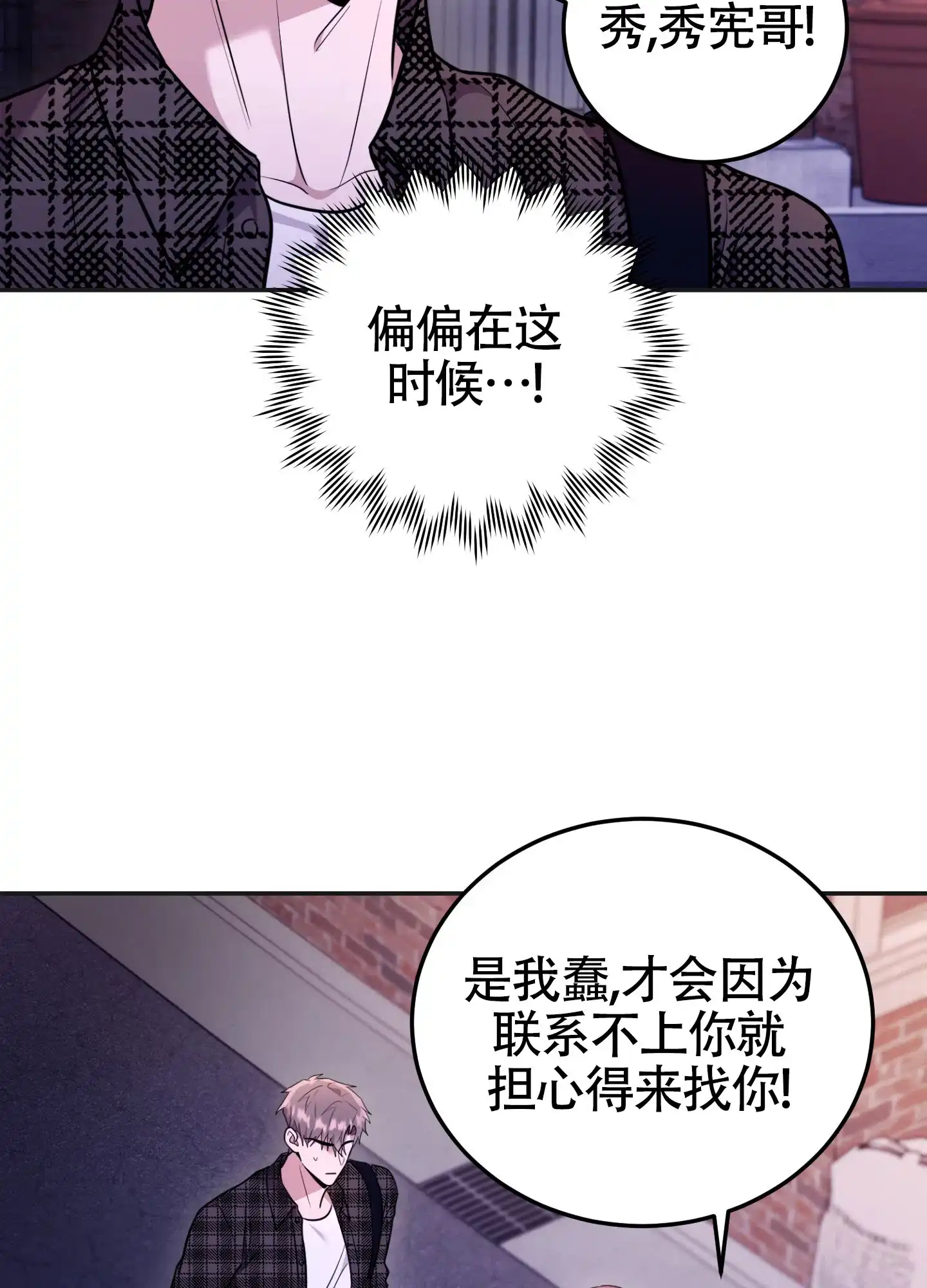 《惊悚恋爱记》第17话 第29页