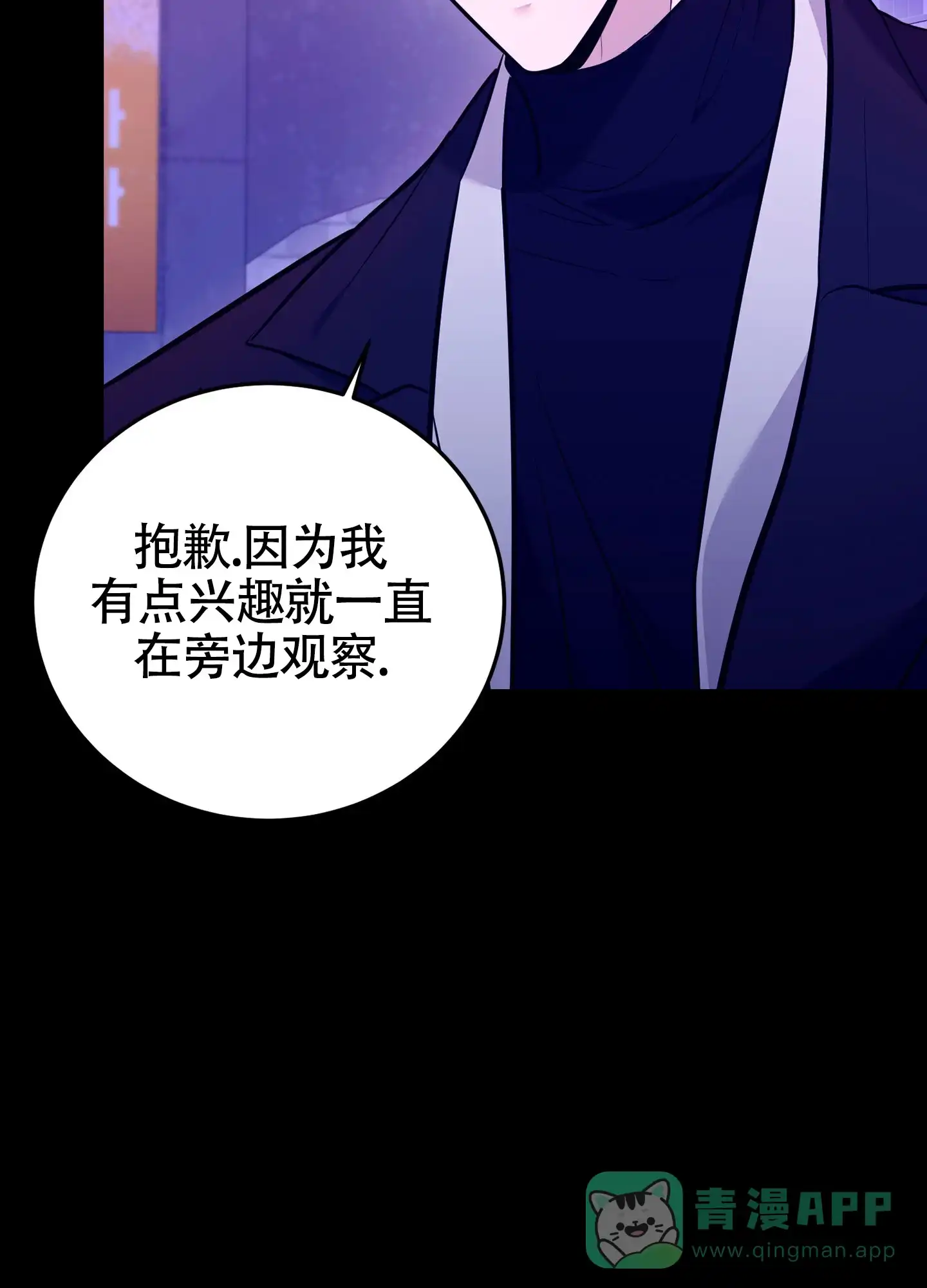 《惊悚恋爱记》第18话 第16页