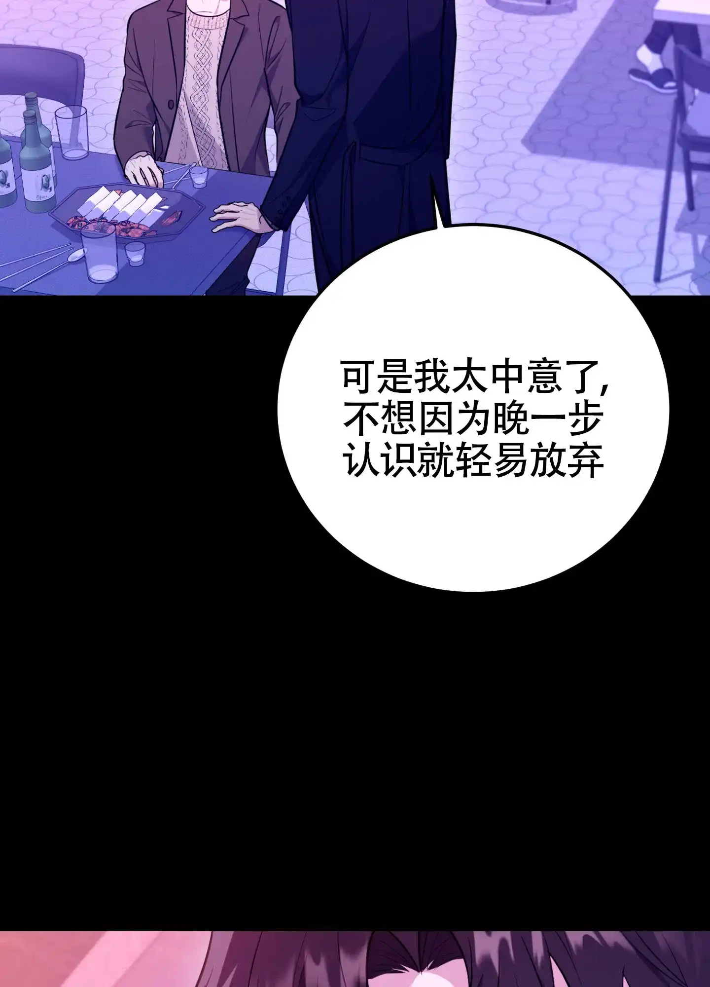 《惊悚恋爱记》第18话 第19页