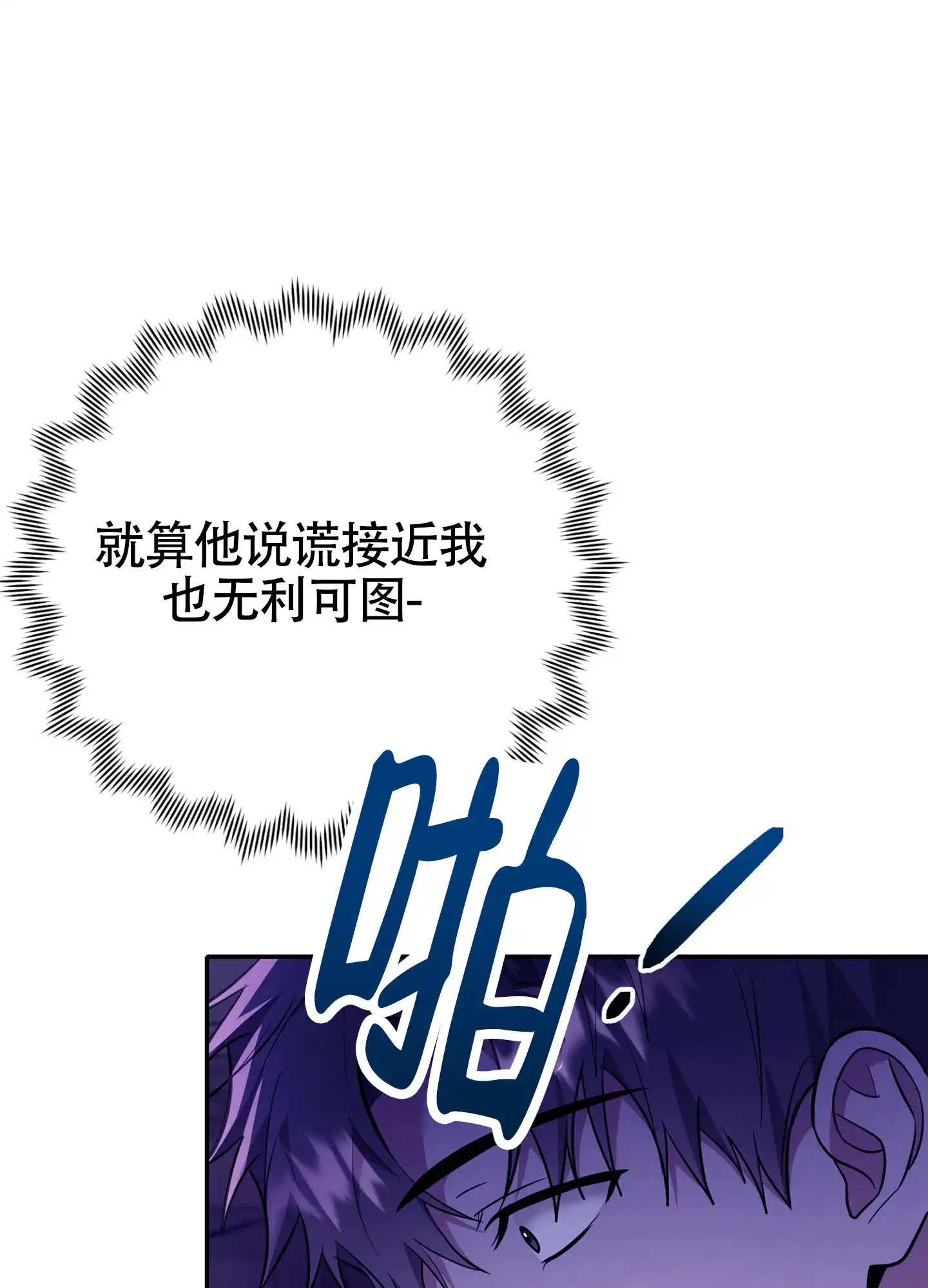 《惊悚恋爱记》第18话 第30页