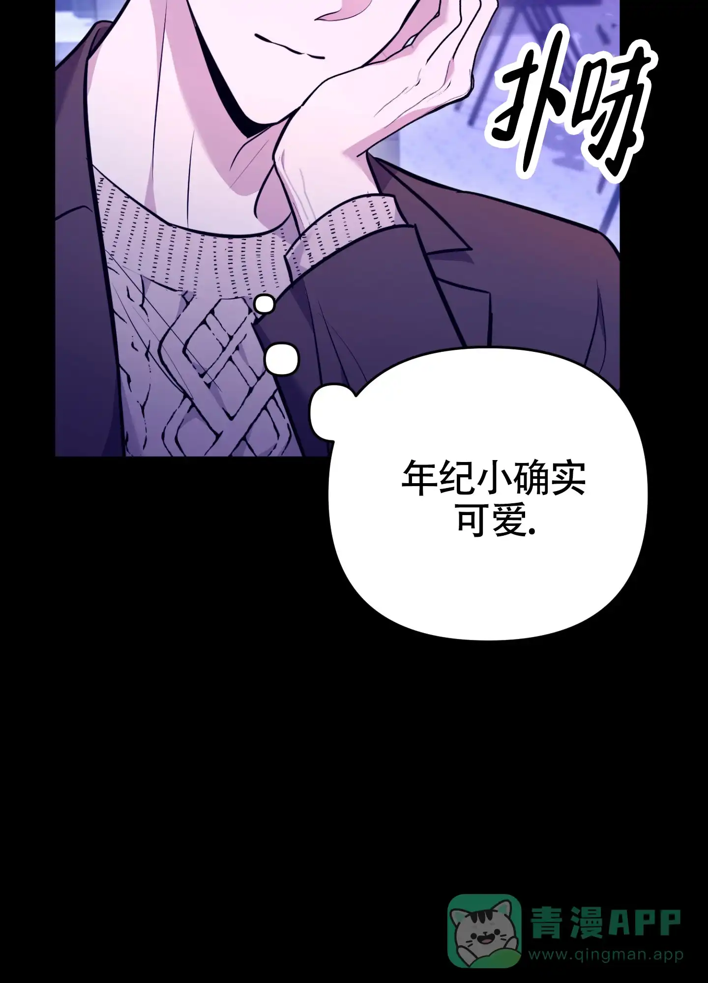 《惊悚恋爱记》第18话 第11页