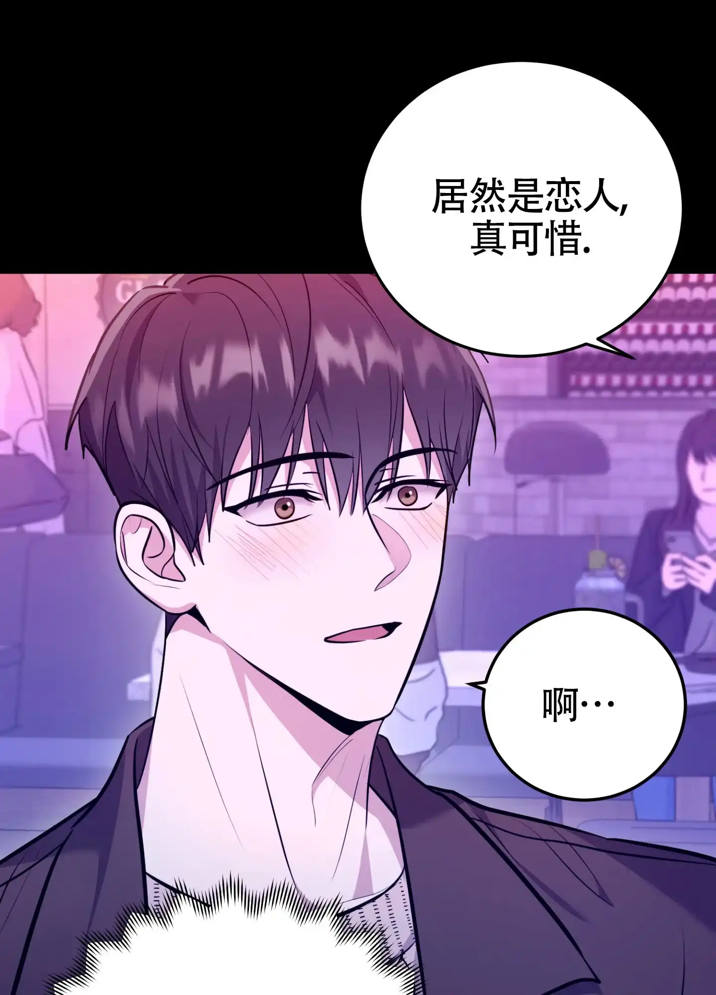 《惊悚恋爱记》第18话 第17页