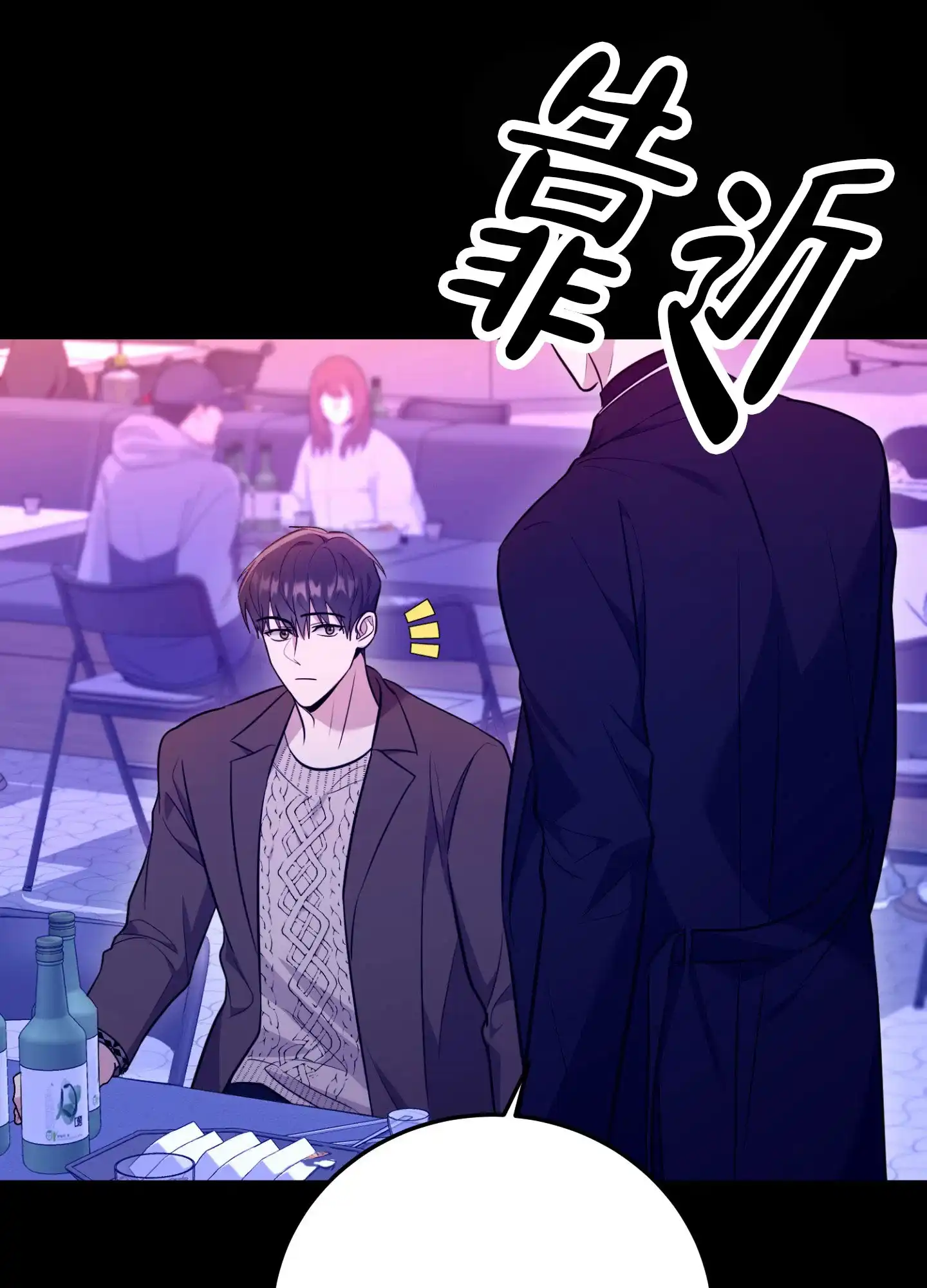 《惊悚恋爱记》第18话 第12页
