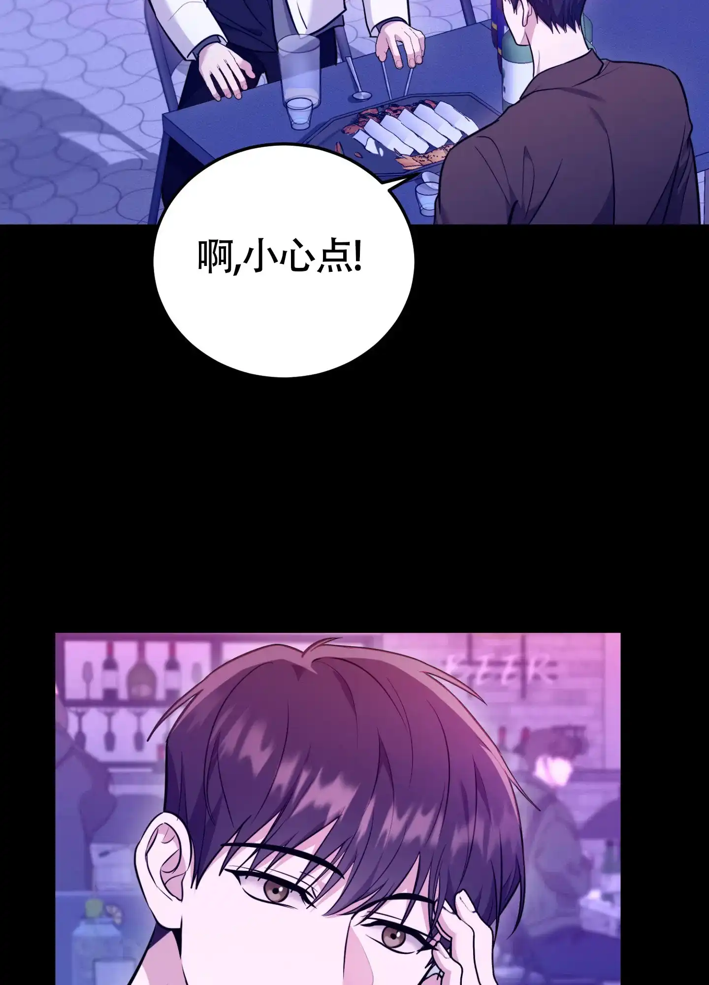 《惊悚恋爱记》第18话 第10页