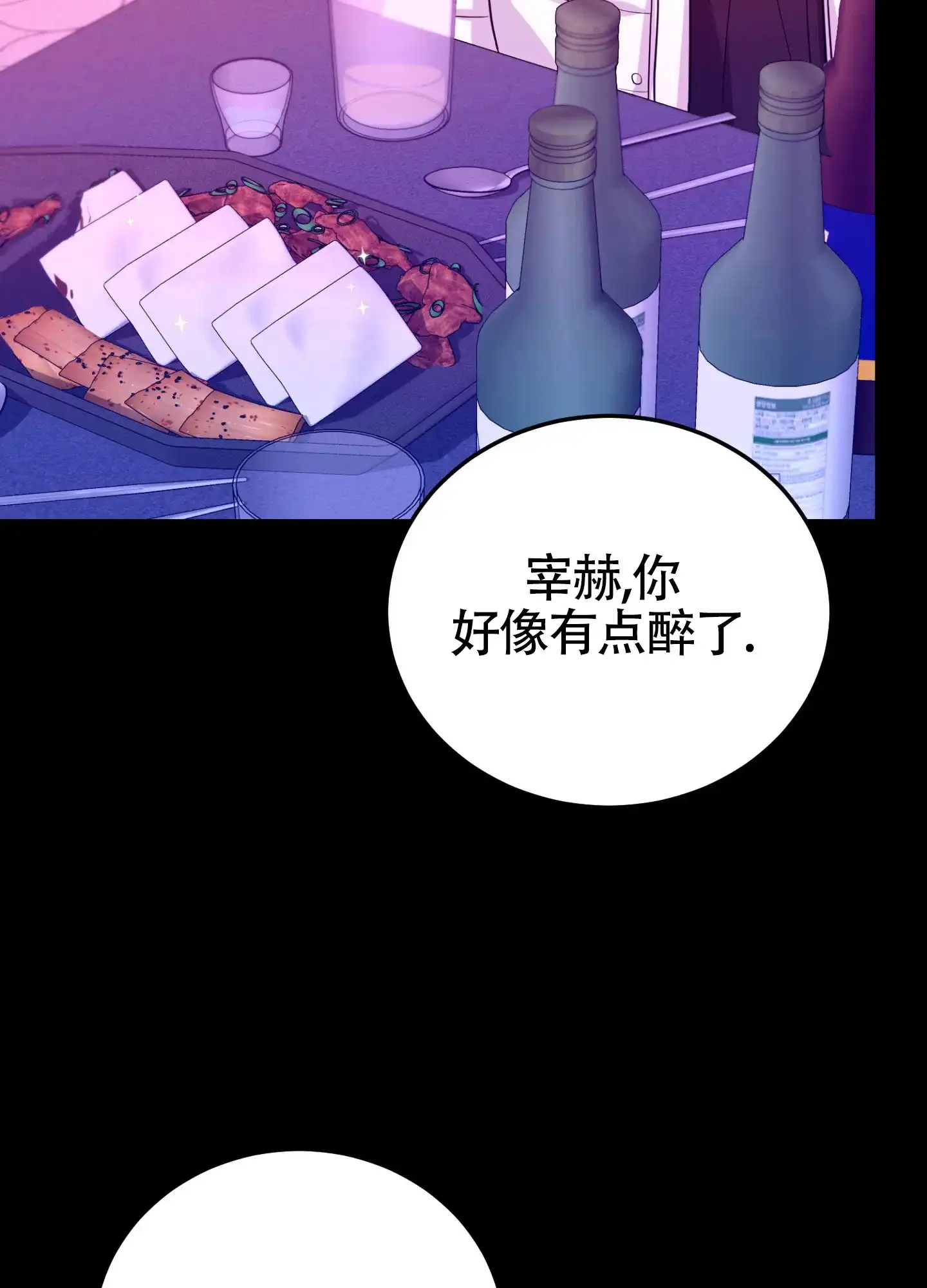 《惊悚恋爱记》第18话 第7页