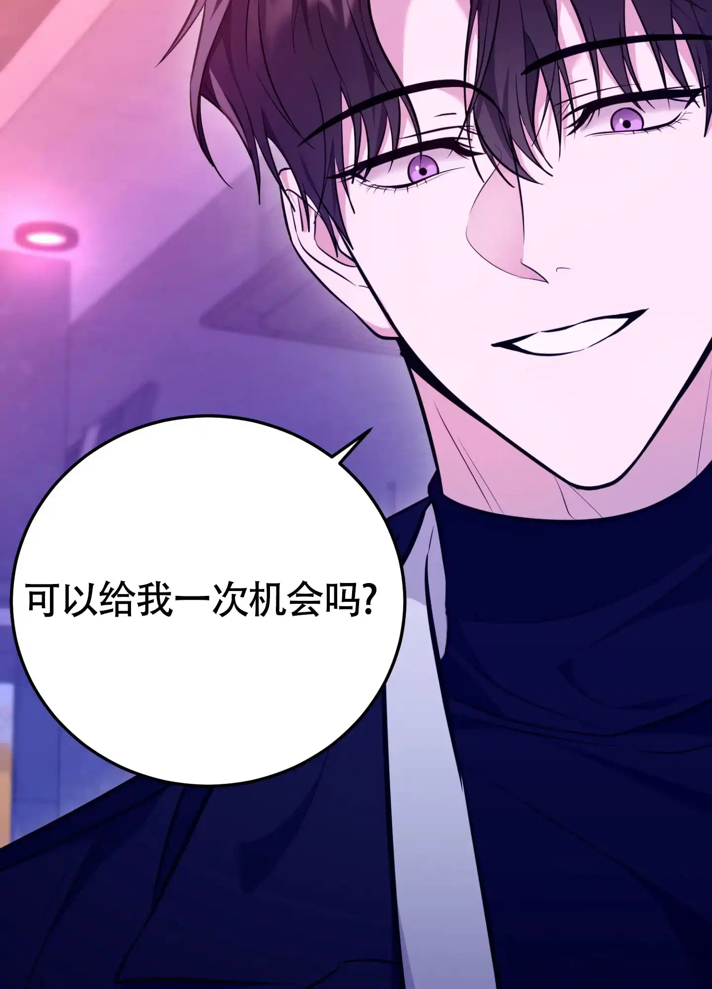《惊悚恋爱记》第18话 第20页