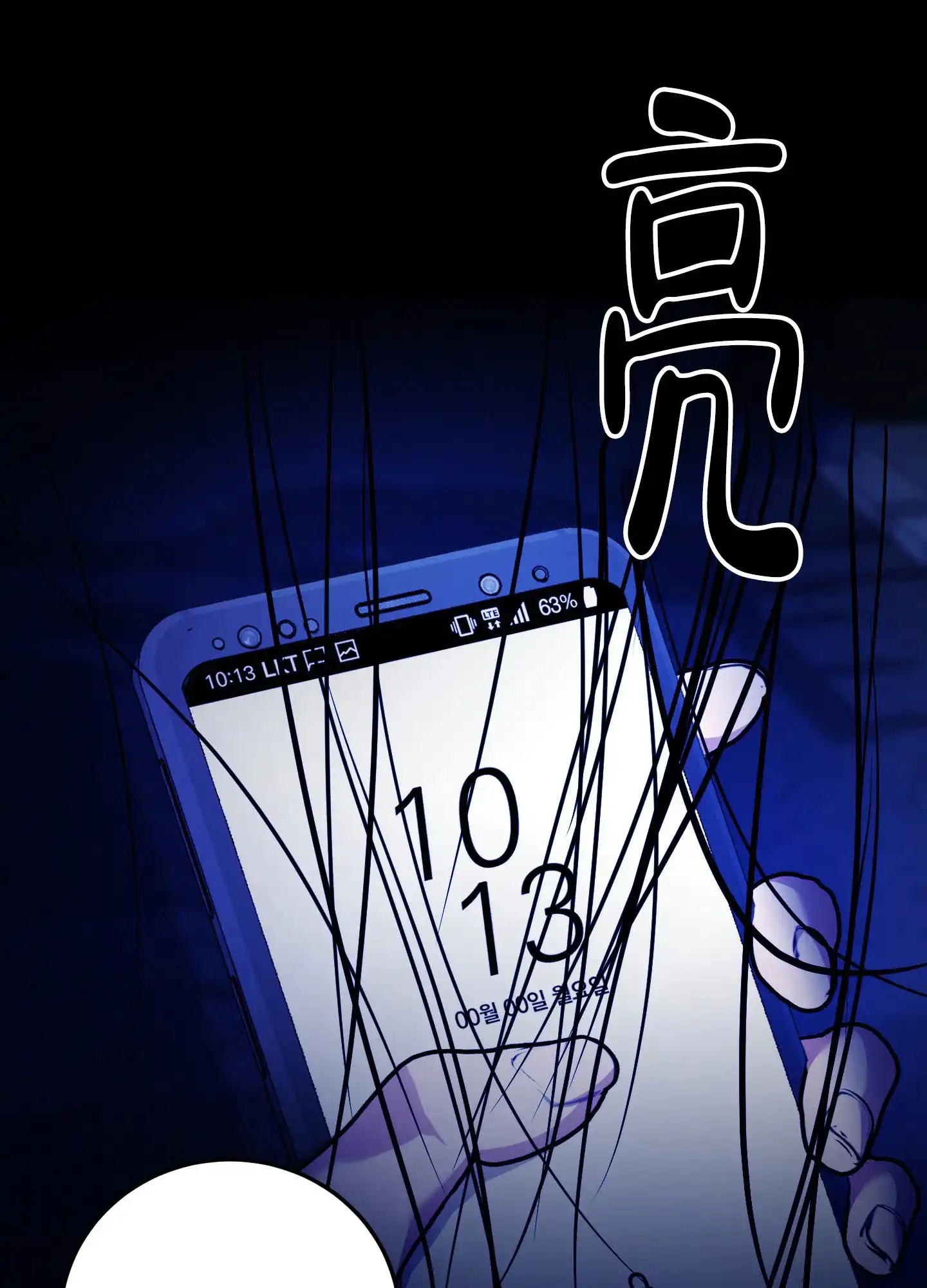 《惊悚恋爱记》第18话 第37页