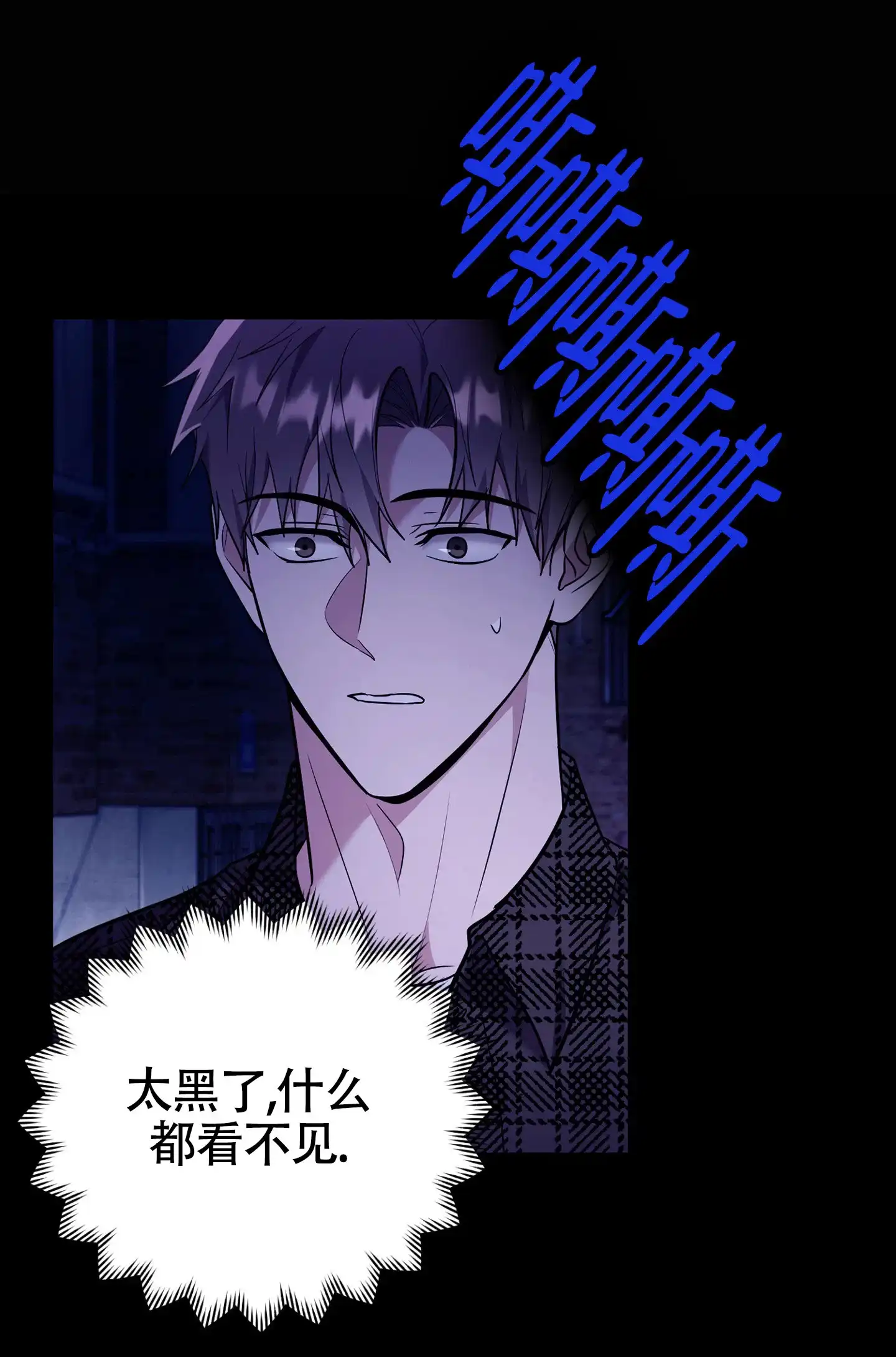 《惊悚恋爱记》第18话 第33页