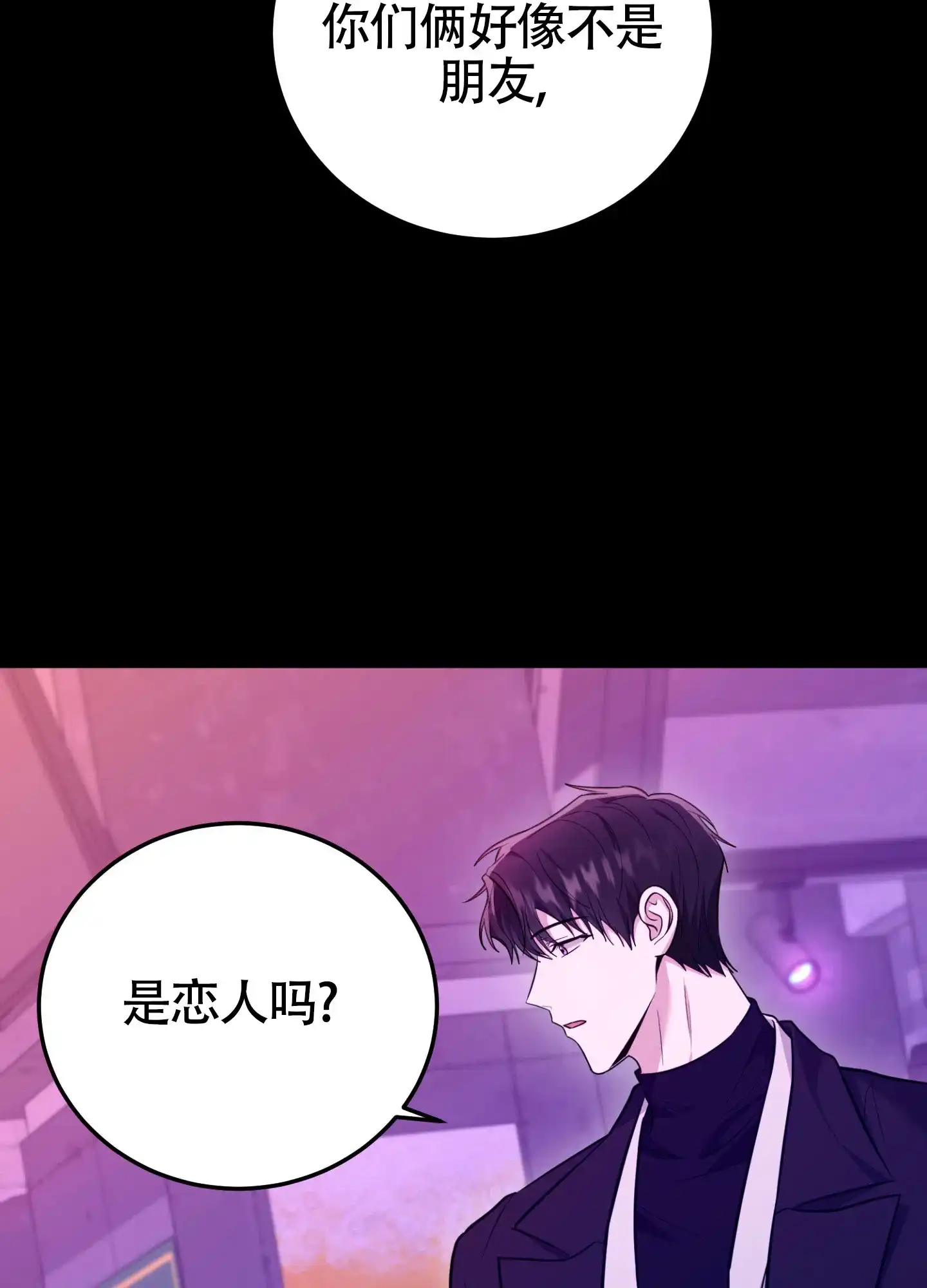 《惊悚恋爱记》第18话 第13页