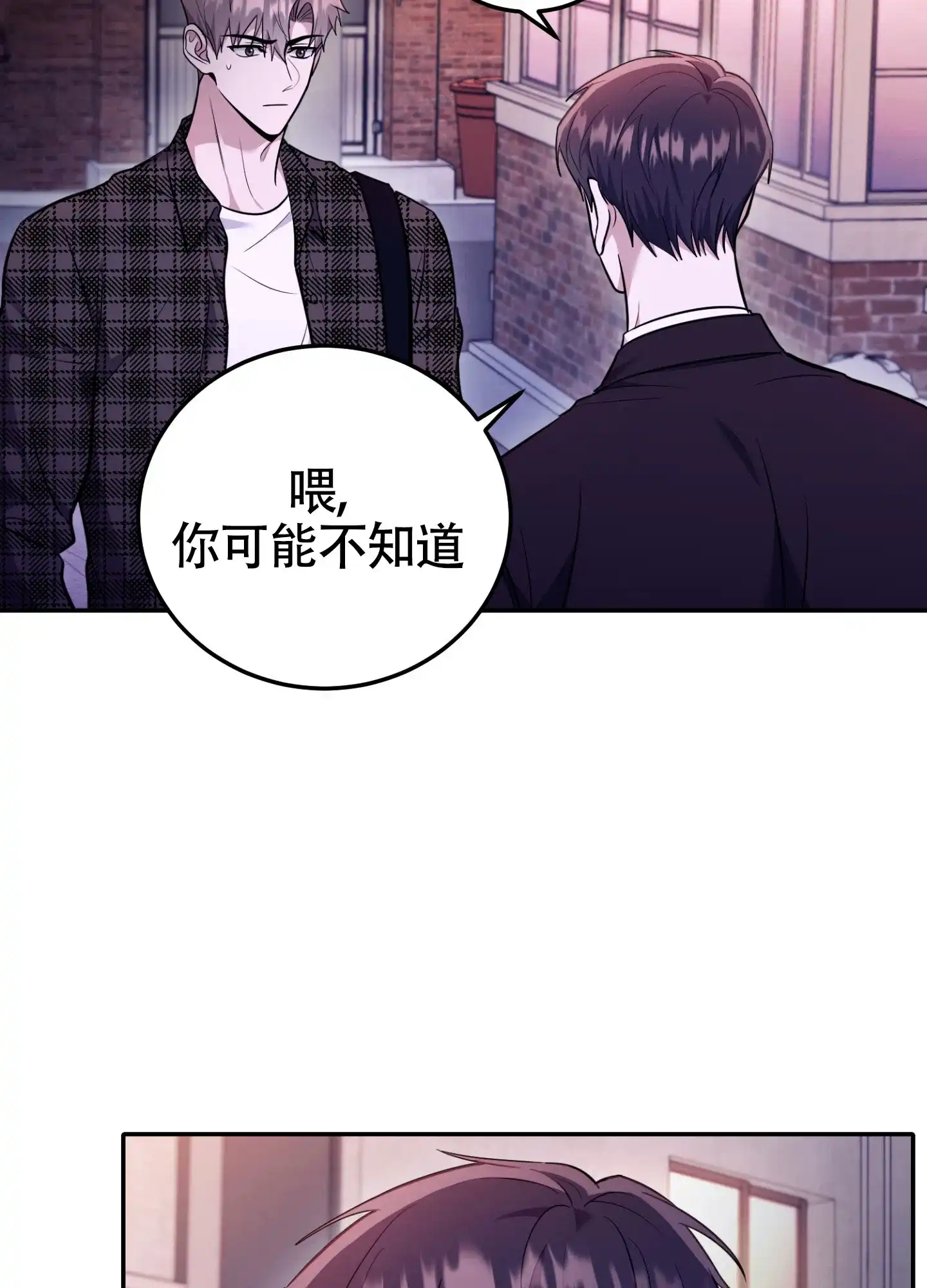 《惊悚恋爱记》第18话 第3页