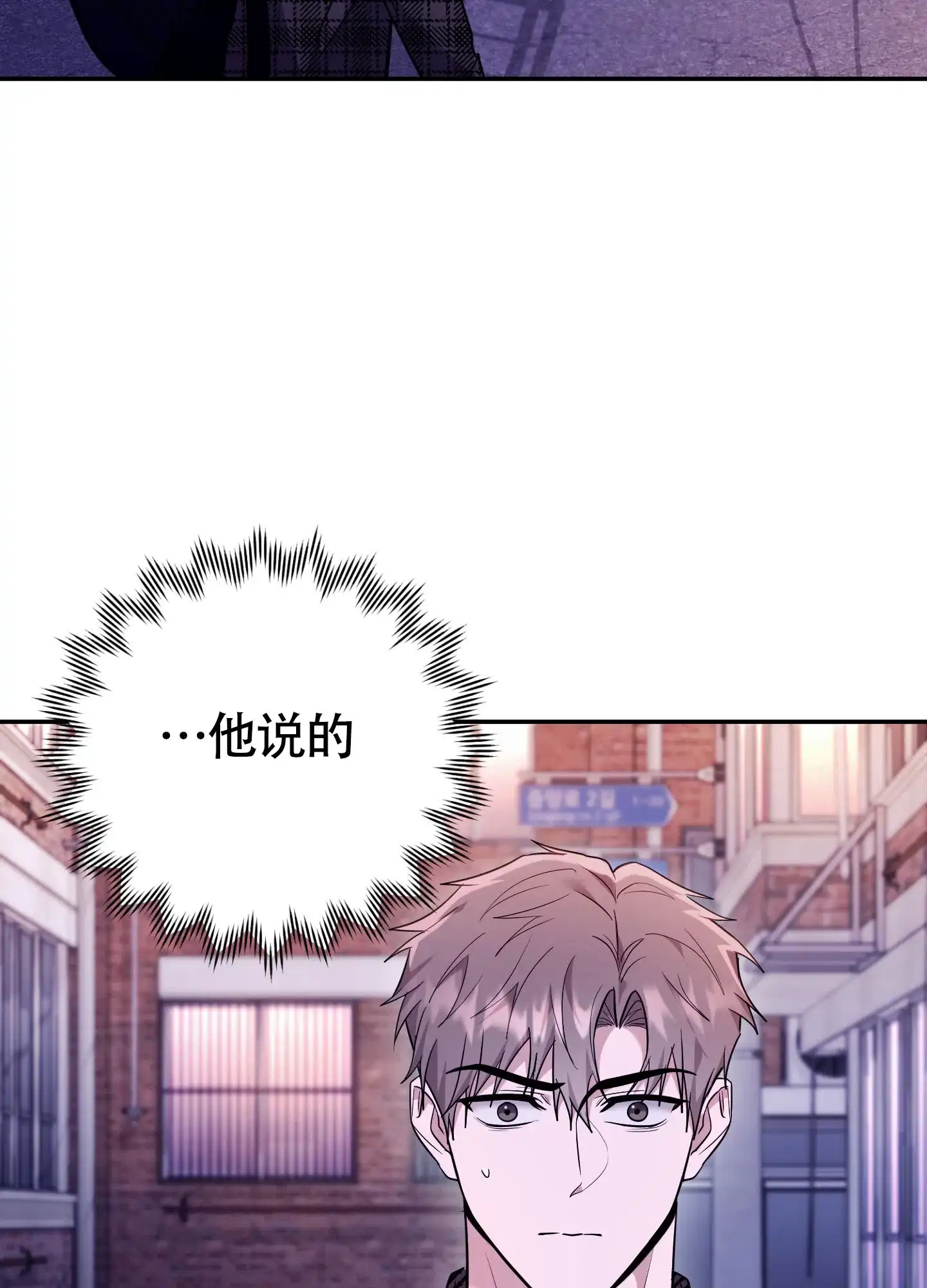 《惊悚恋爱记》第18话 第27页
