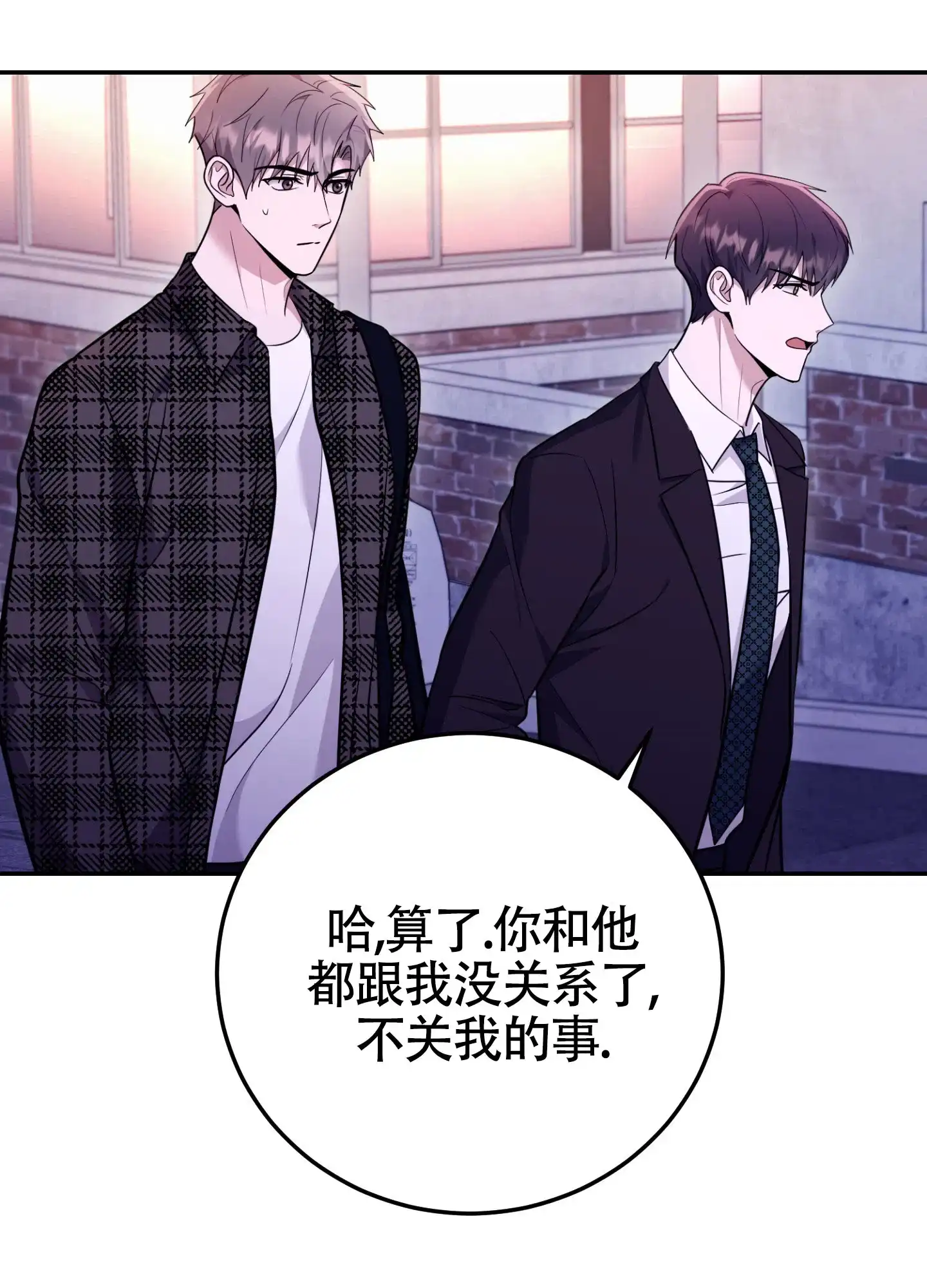 《惊悚恋爱记》第18话 第25页