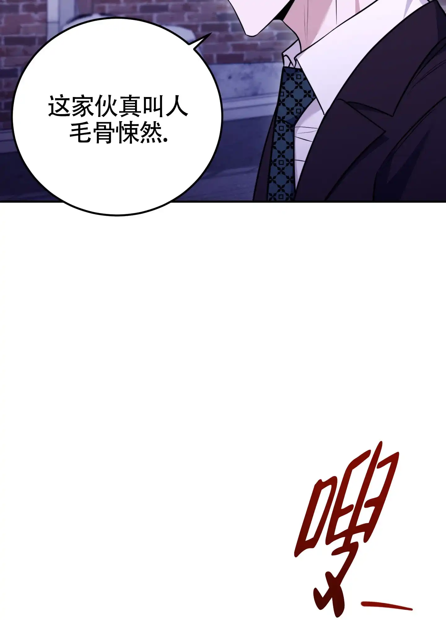 《惊悚恋爱记》第18话 第24页
