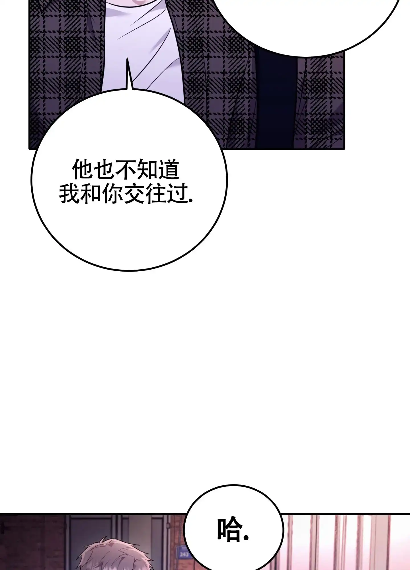 《惊悚恋爱记》第18话 第2页