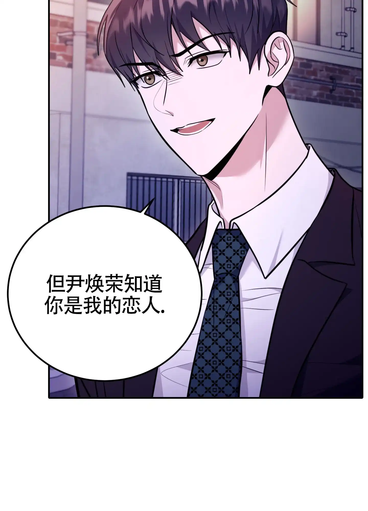 《惊悚恋爱记》第18话 第4页