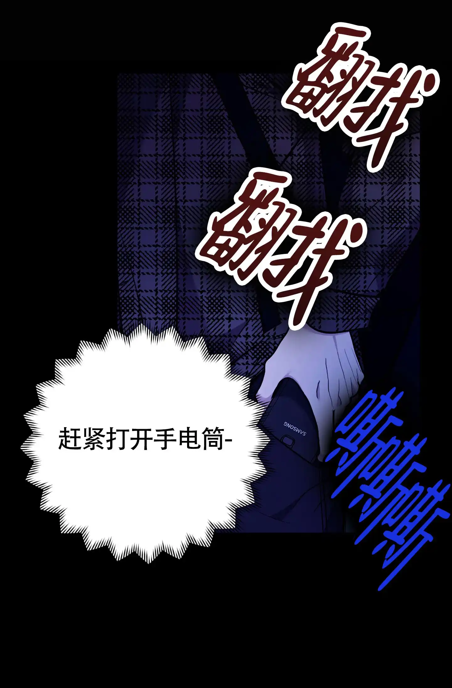 《惊悚恋爱记》第18话 第34页