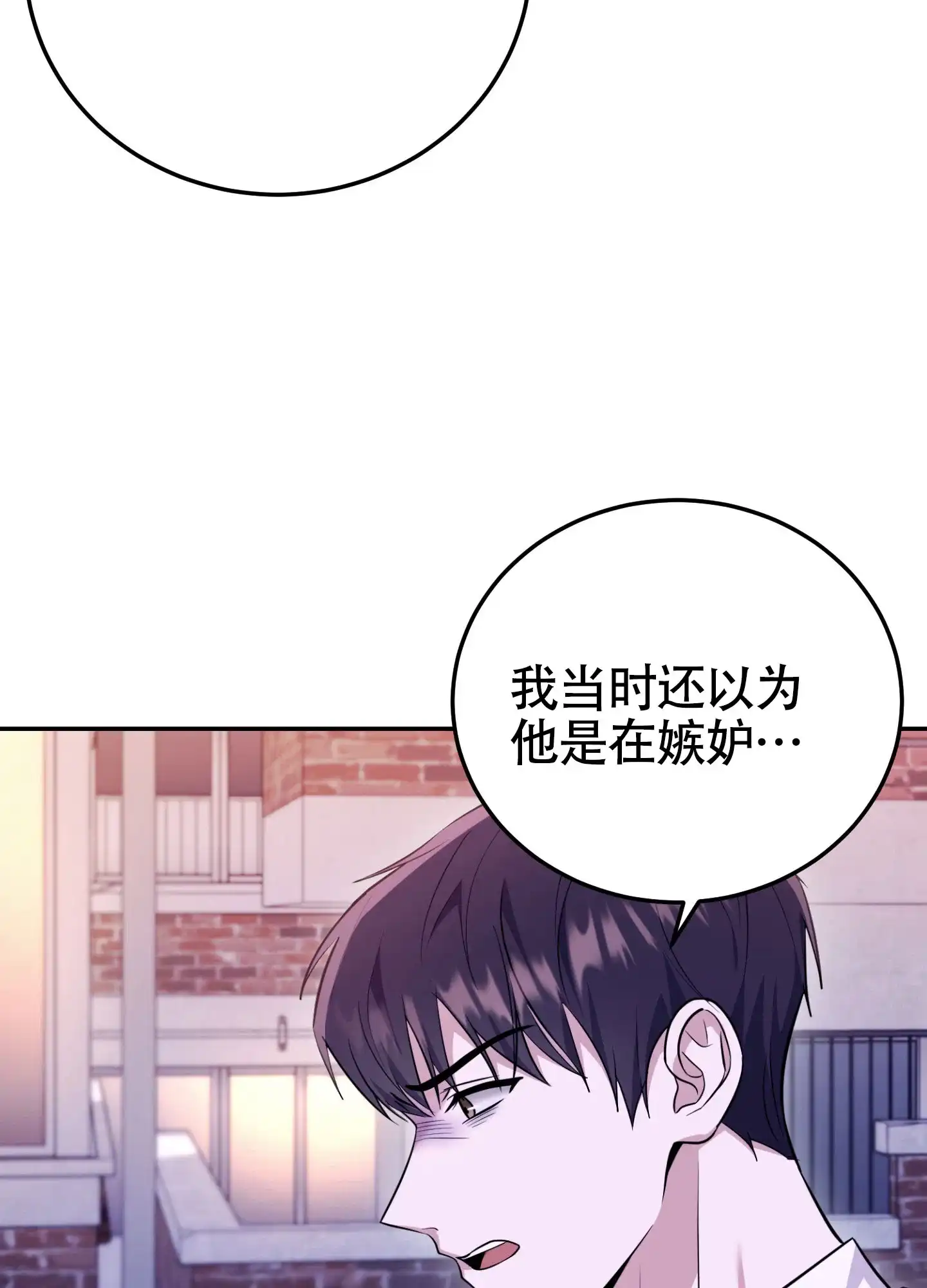 《惊悚恋爱记》第18话 第23页