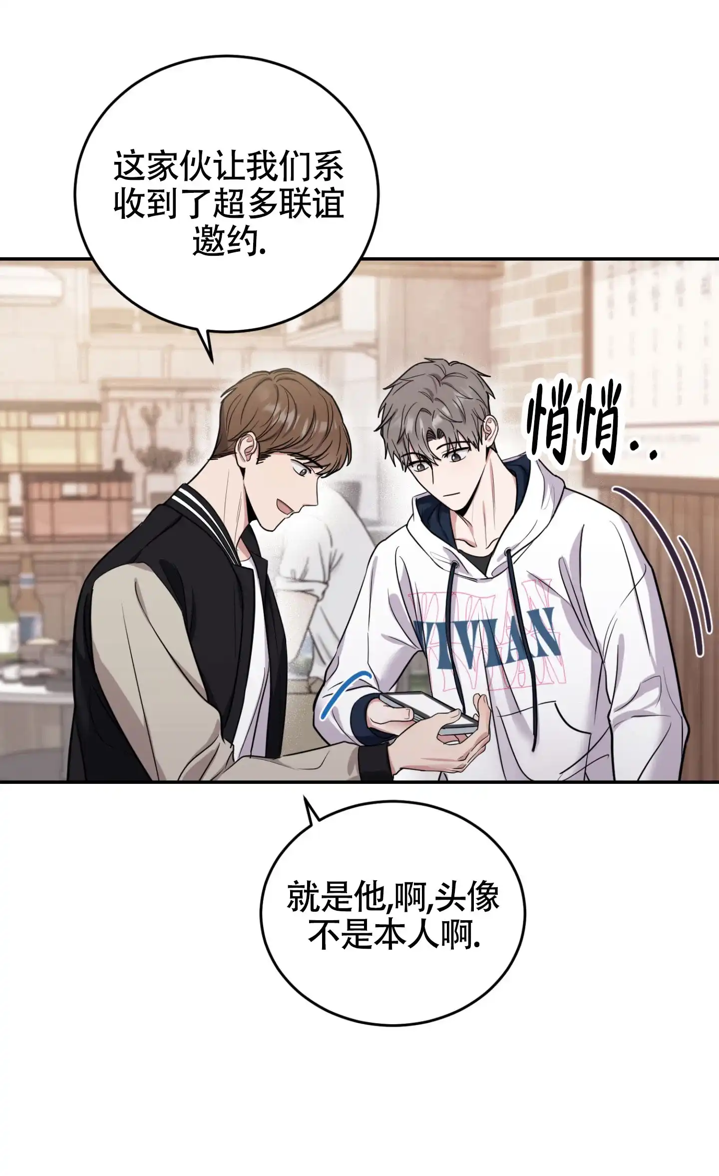 《惊悚恋爱记》第2话 第33页