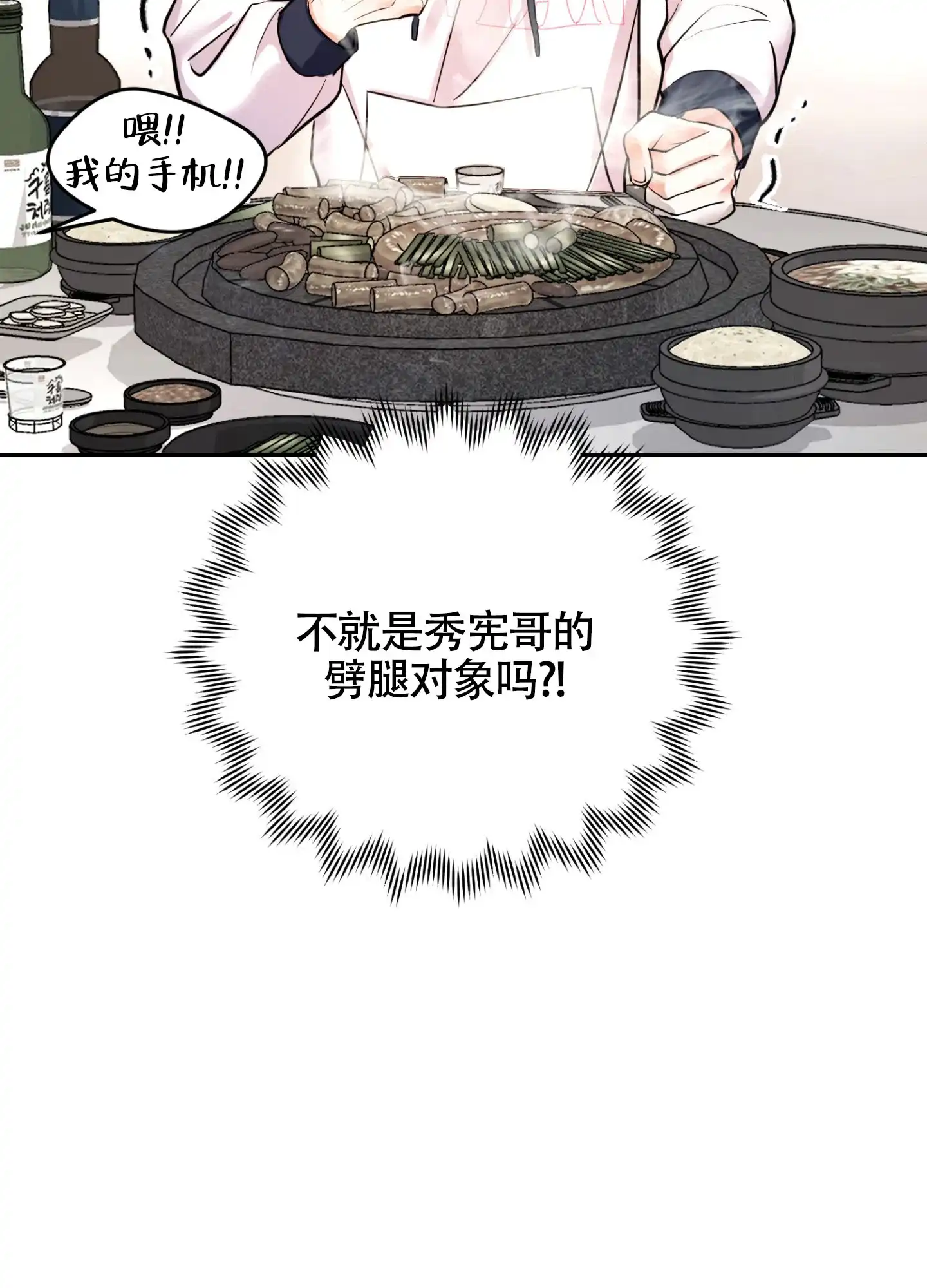 《惊悚恋爱记》第2话 第37页