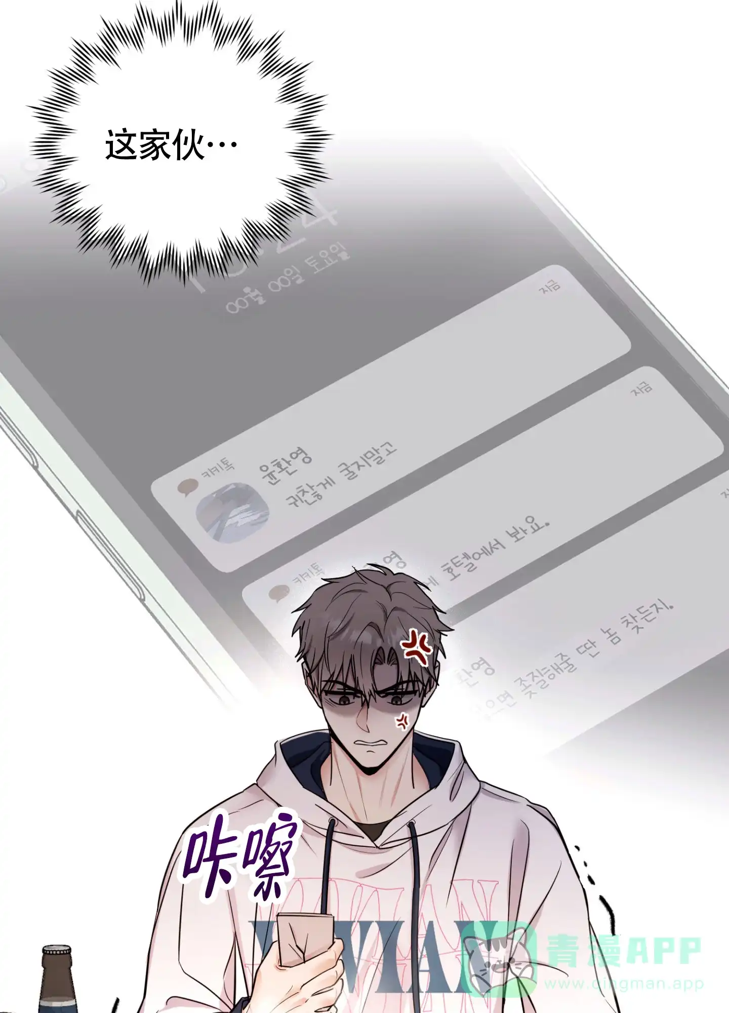 《惊悚恋爱记》第2话 第36页
