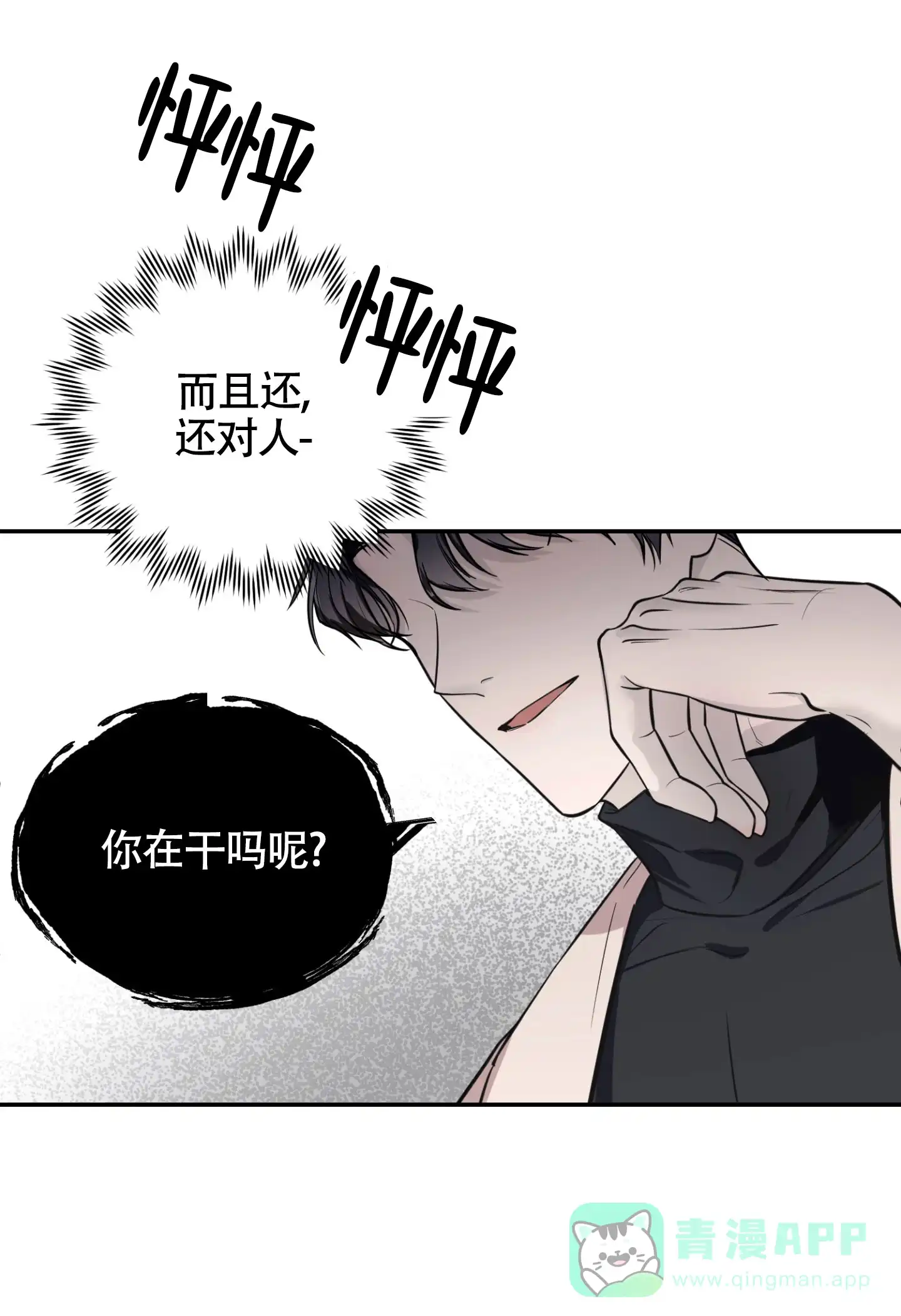 《惊悚恋爱记》第2话 第21页