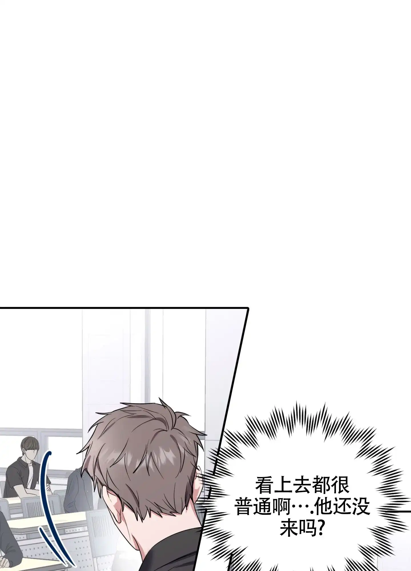 《惊悚恋爱记》第2话 第7页