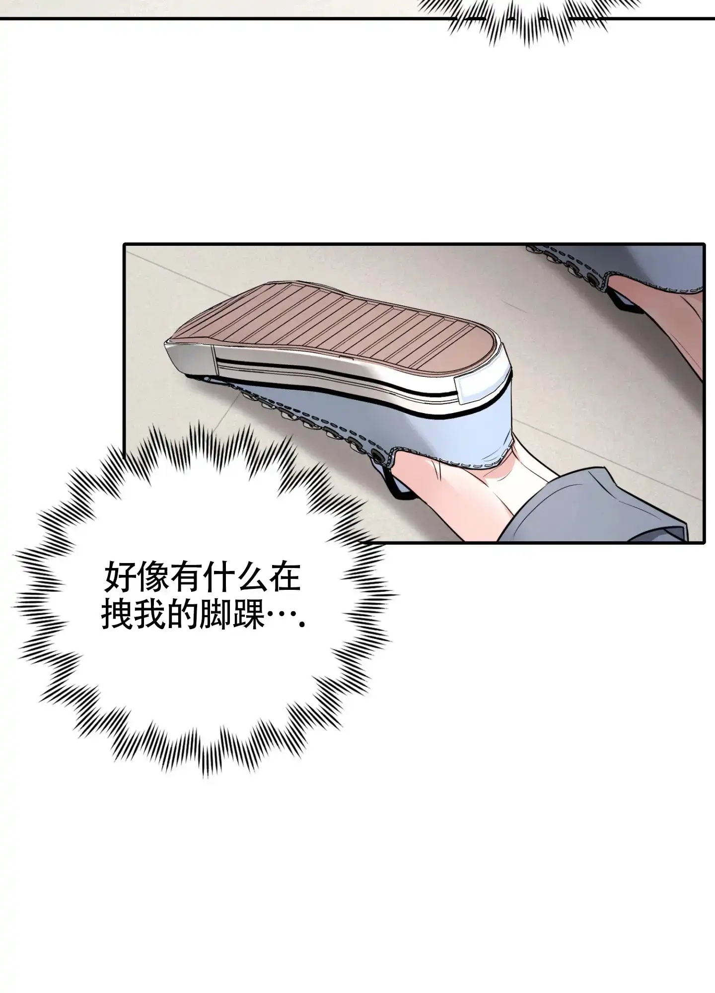《惊悚恋爱记》第2话 第14页