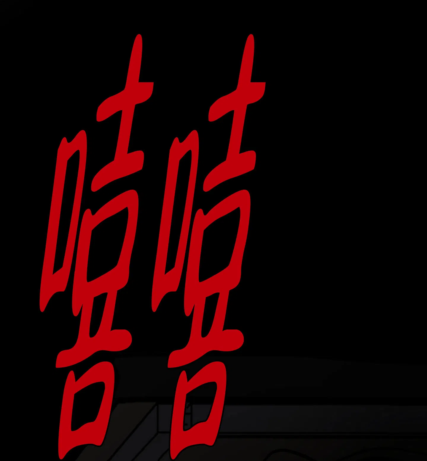《惊悚恋爱记》第2话 第17页