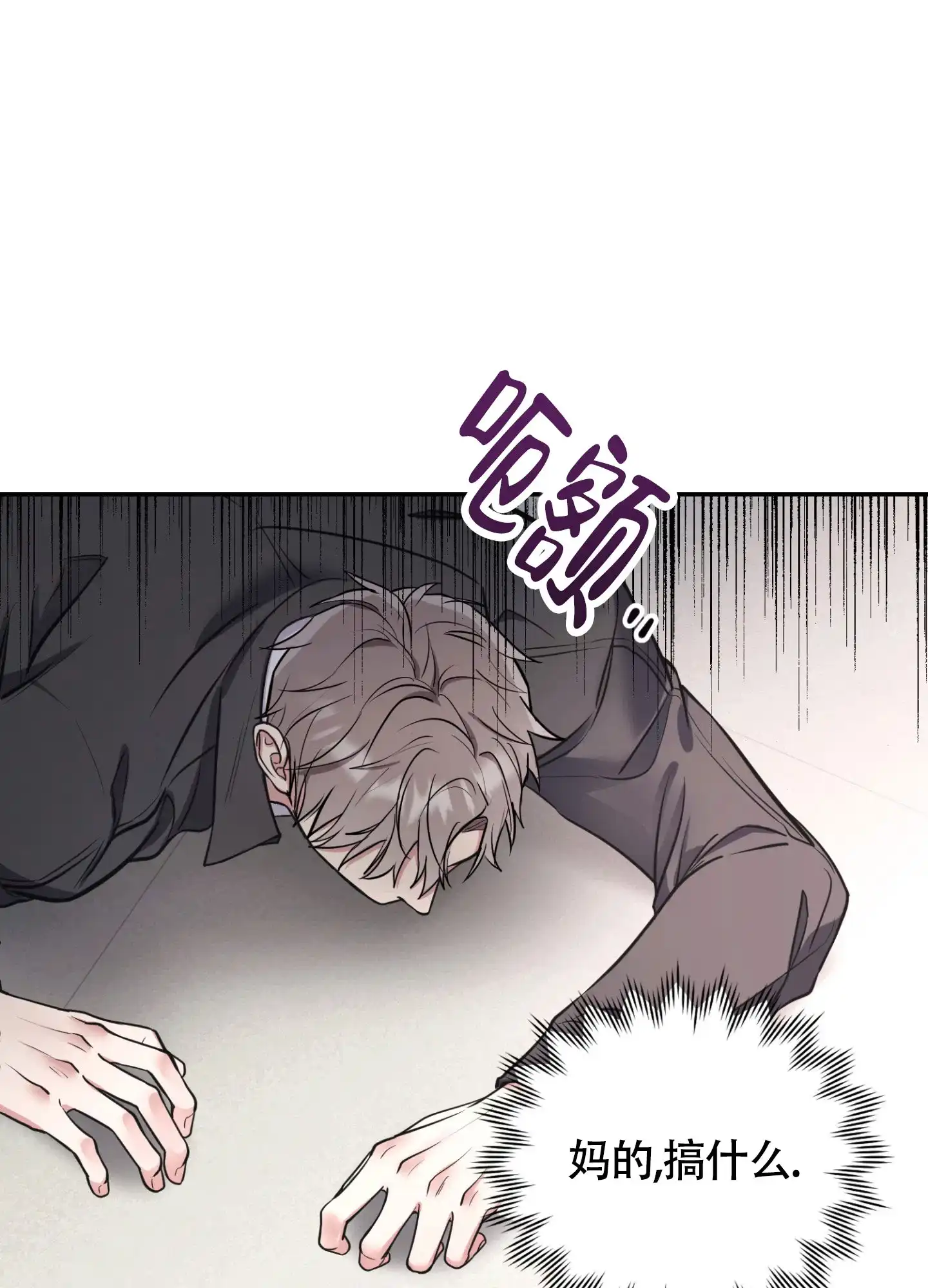 《惊悚恋爱记》第2话 第13页