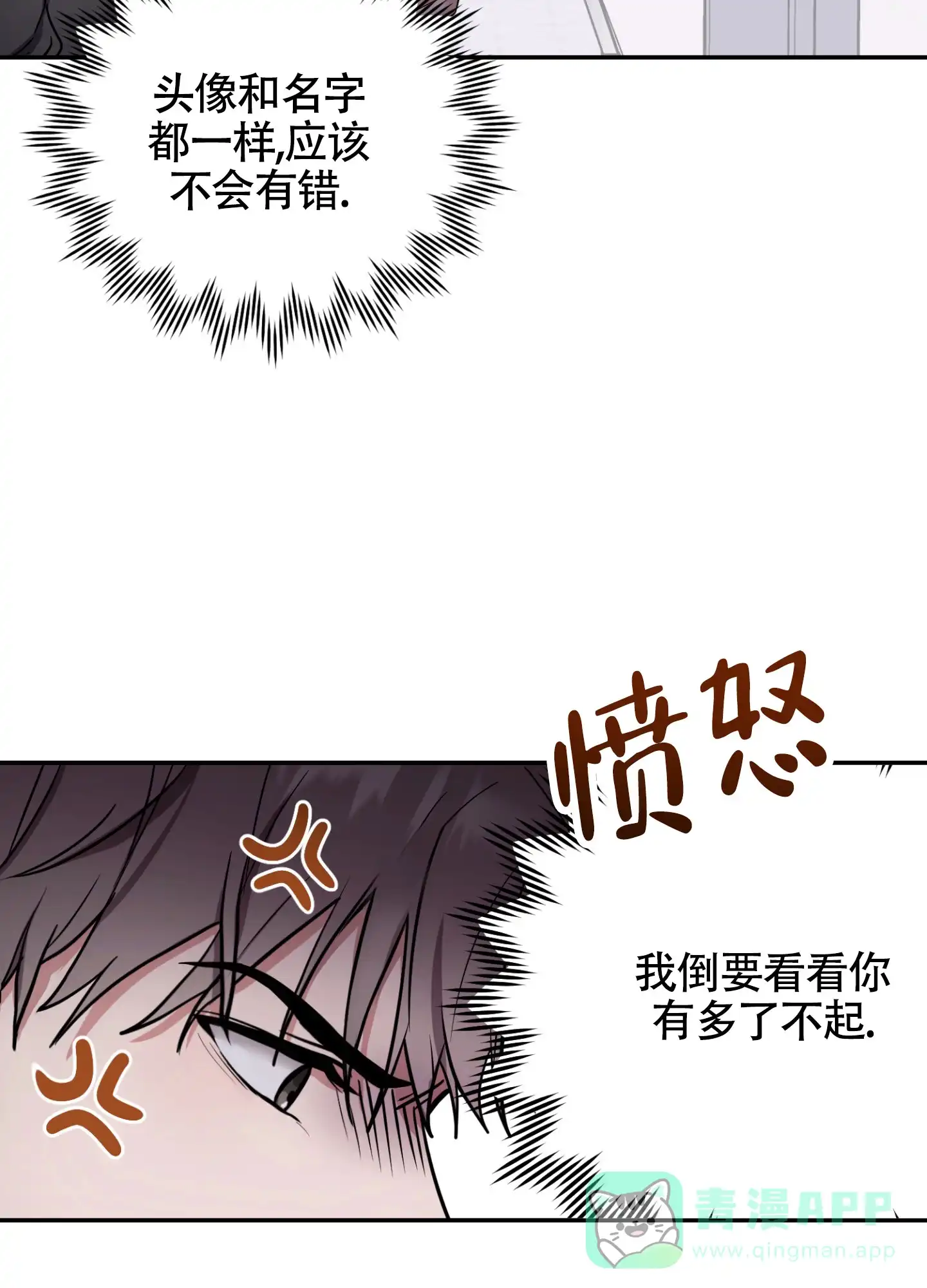 《惊悚恋爱记》第2话 第6页