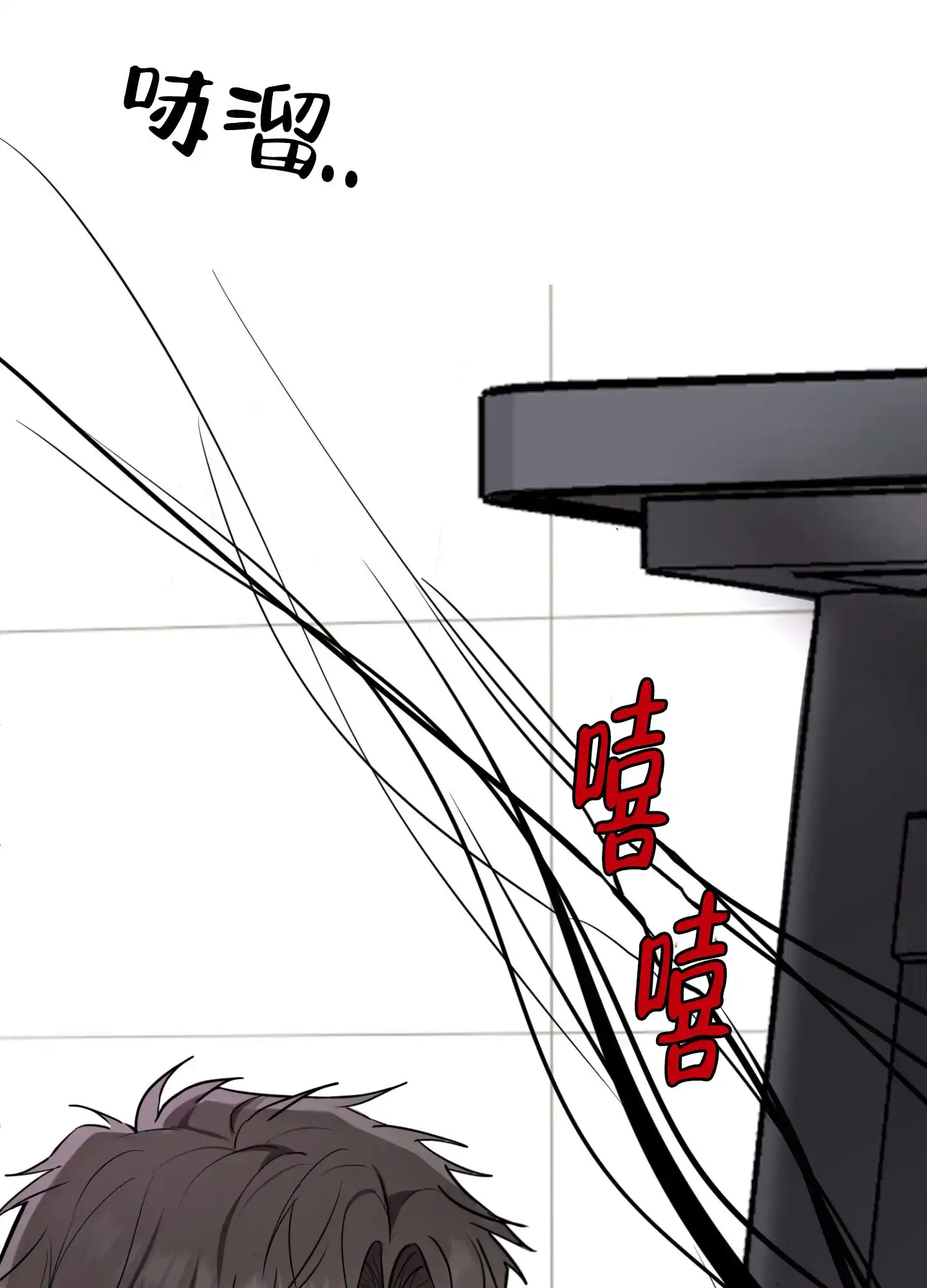 《惊悚恋爱记》第2话 第15页