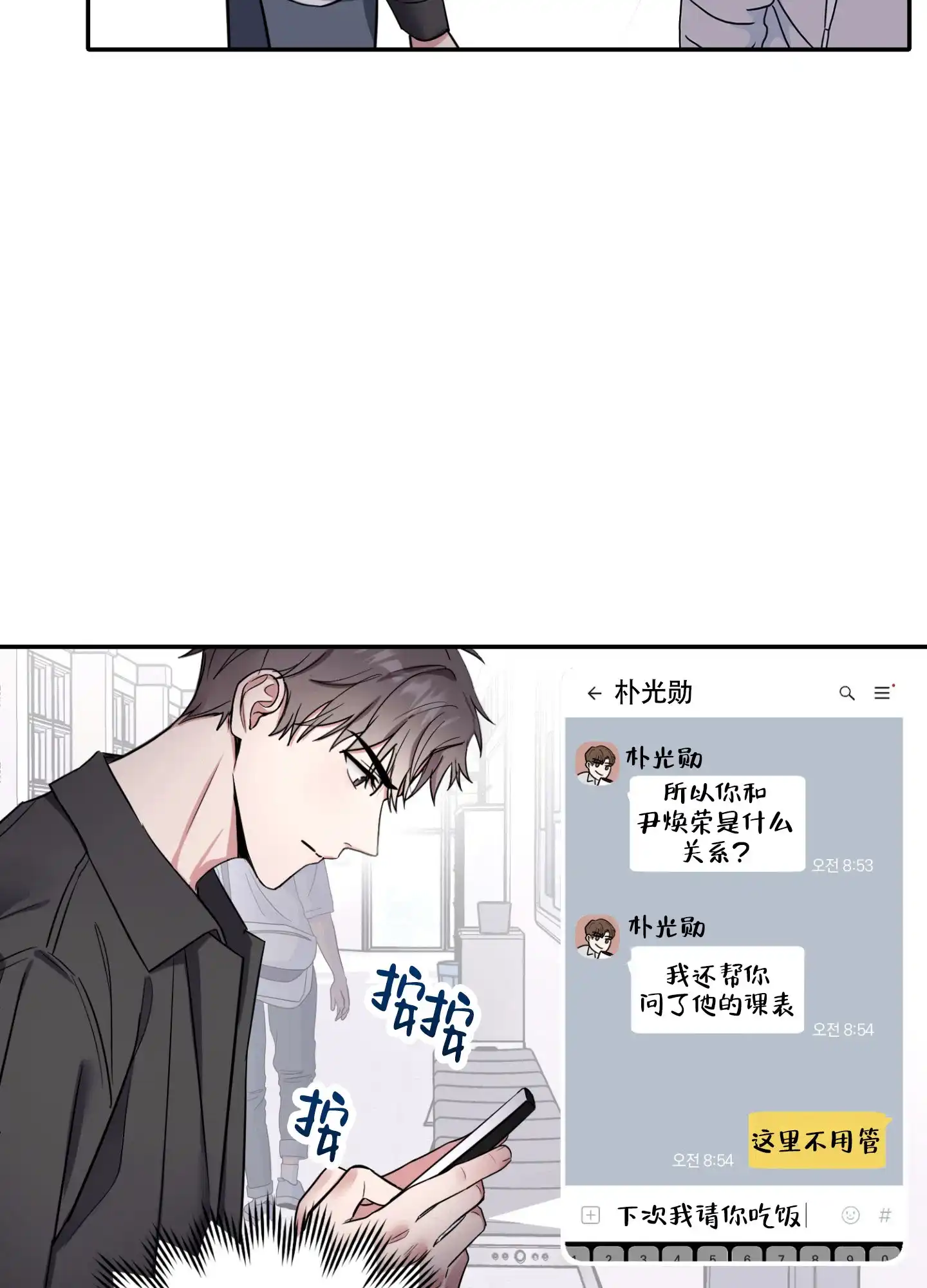 《惊悚恋爱记》第2话 第5页