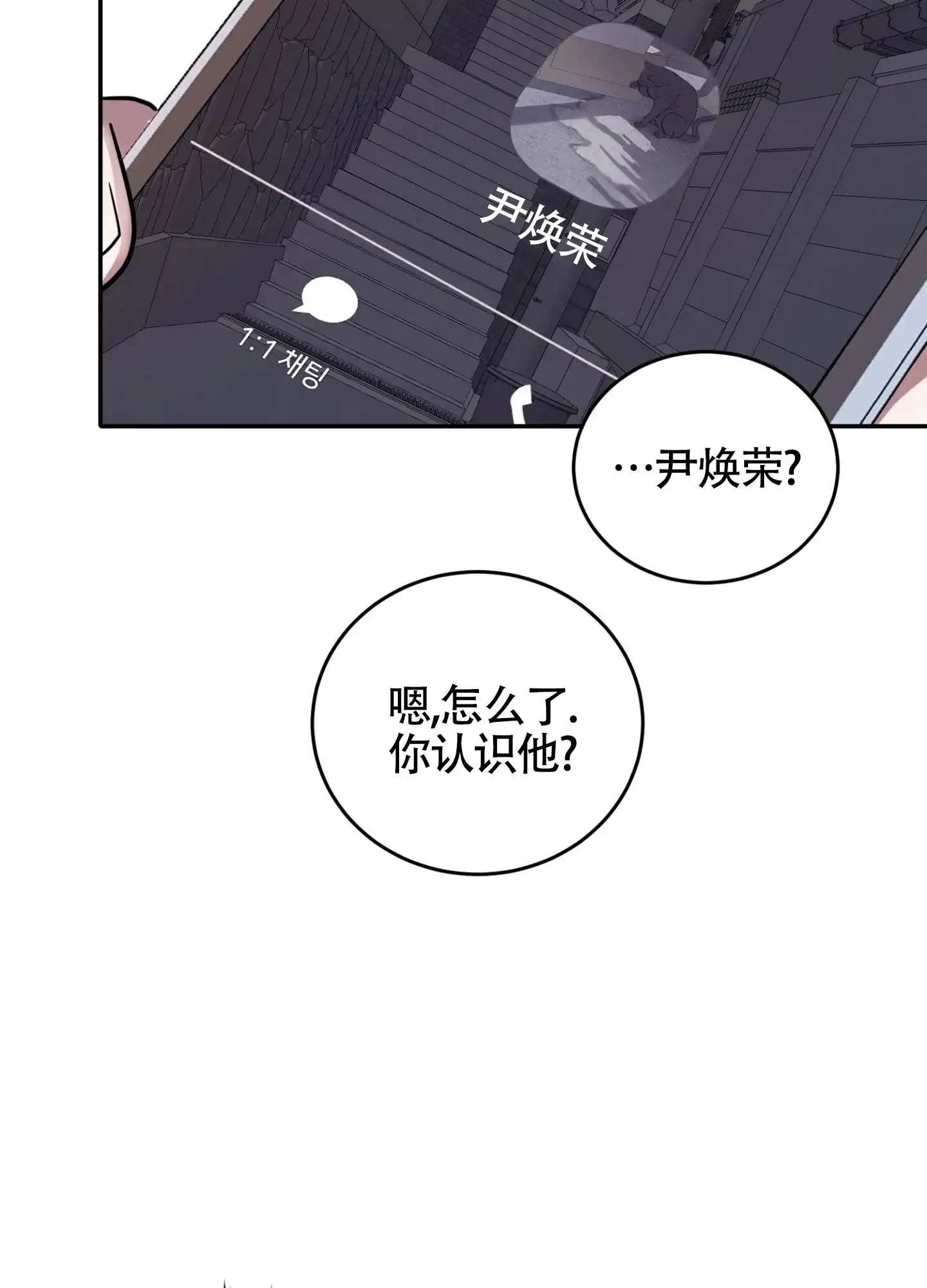 《惊悚恋爱记》第2话 第35页