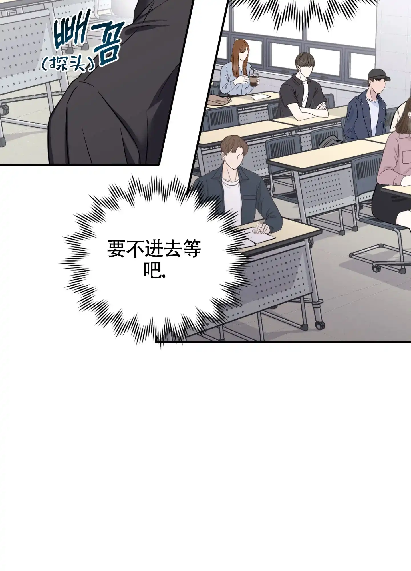 《惊悚恋爱记》第2话 第8页