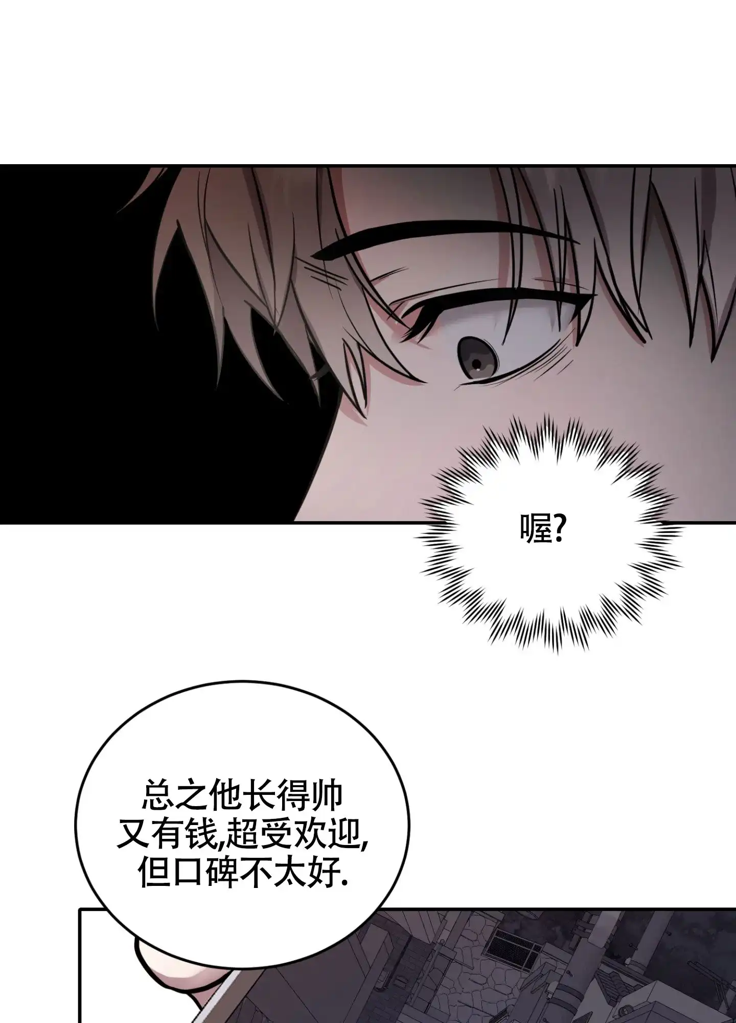 《惊悚恋爱记》第2话 第34页