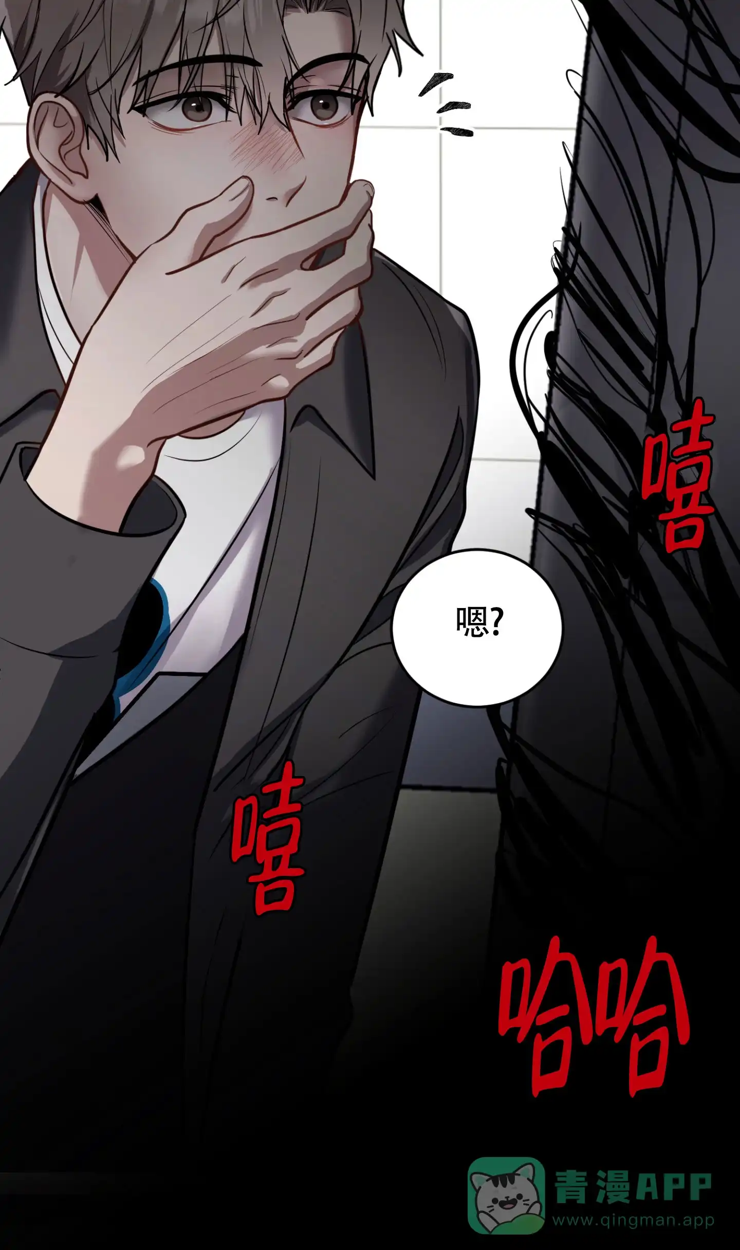 《惊悚恋爱记》第2话 第16页
