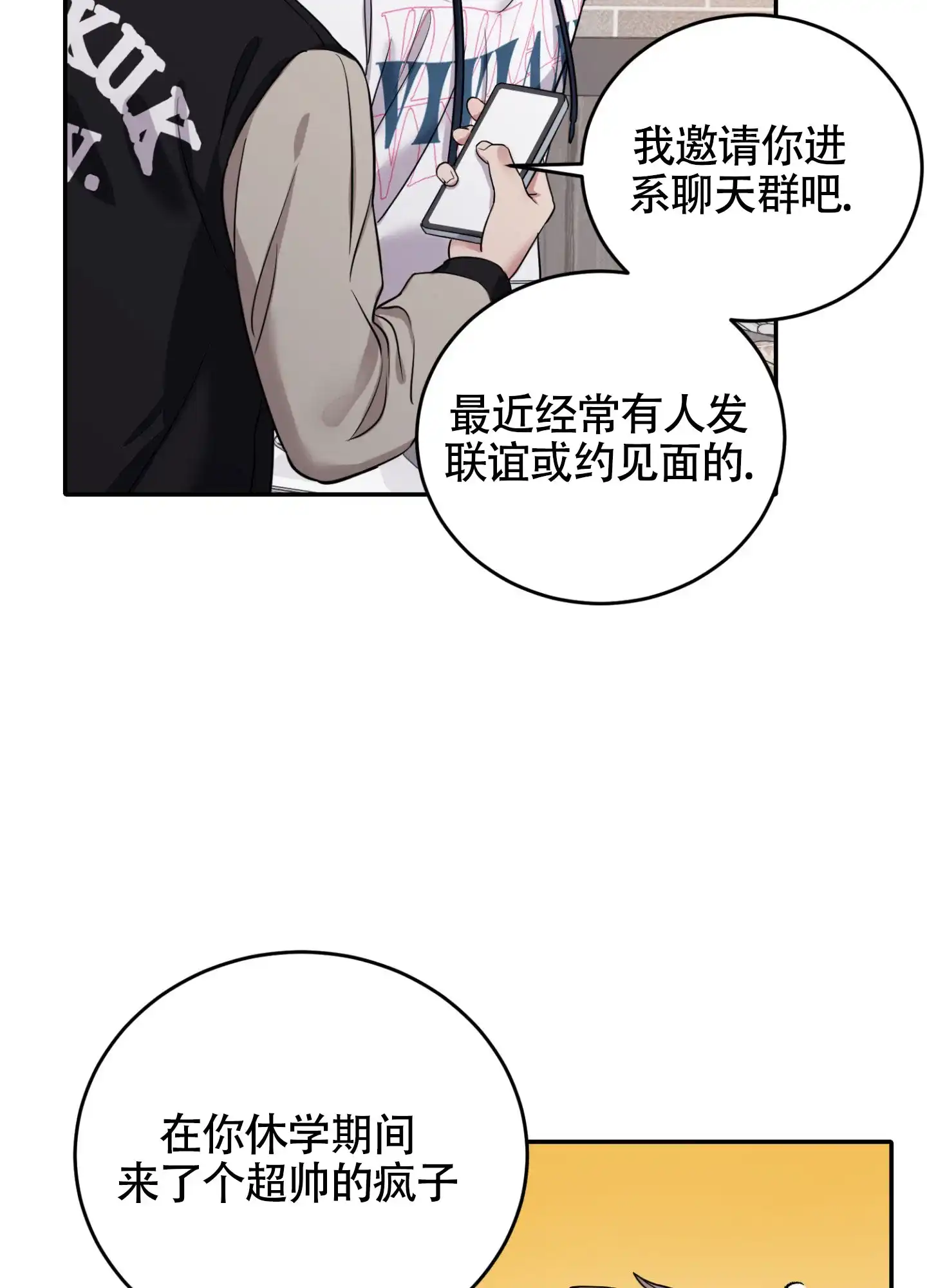 《惊悚恋爱记》第2话 第12页