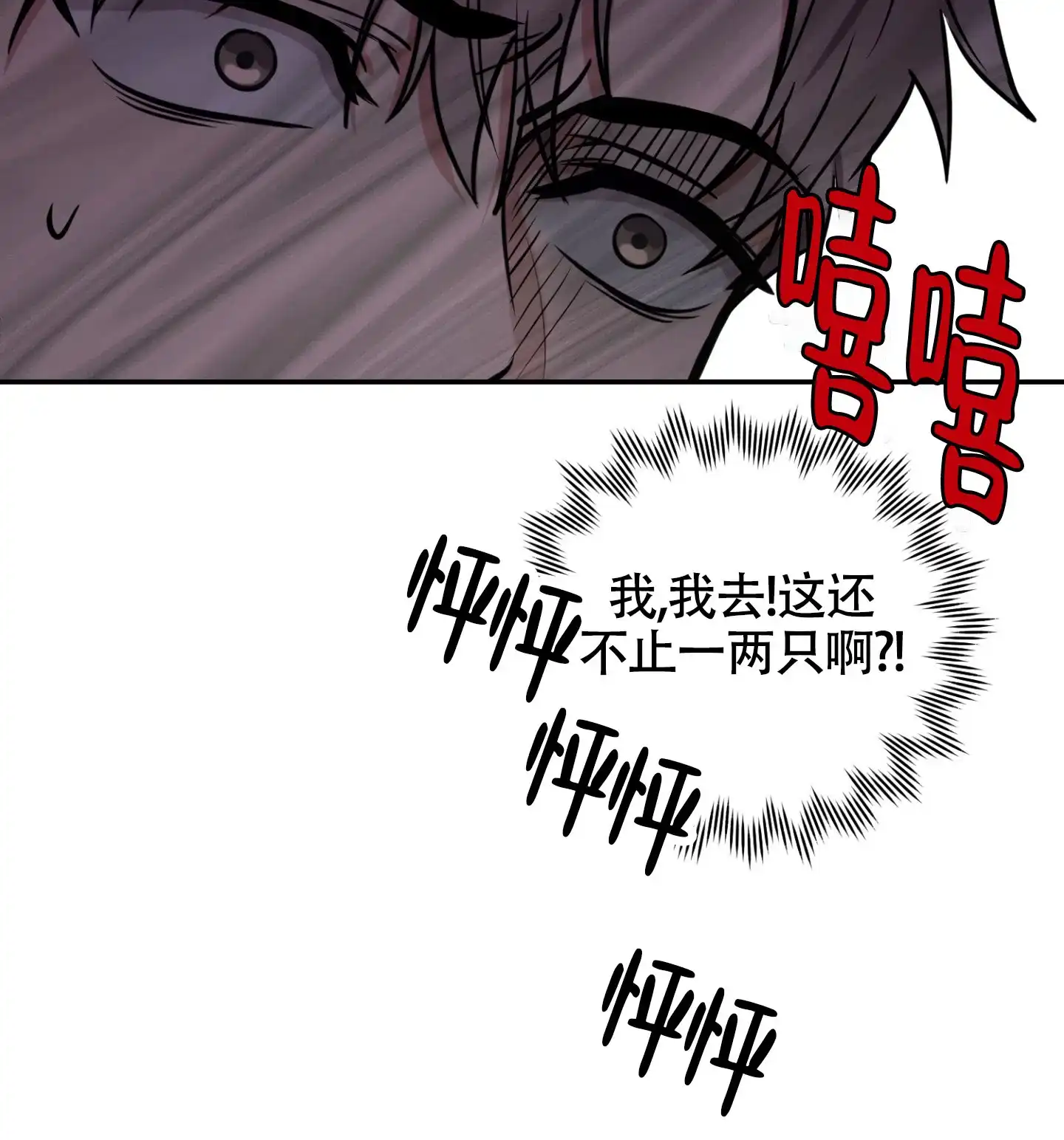 《惊悚恋爱记》第2话 第20页