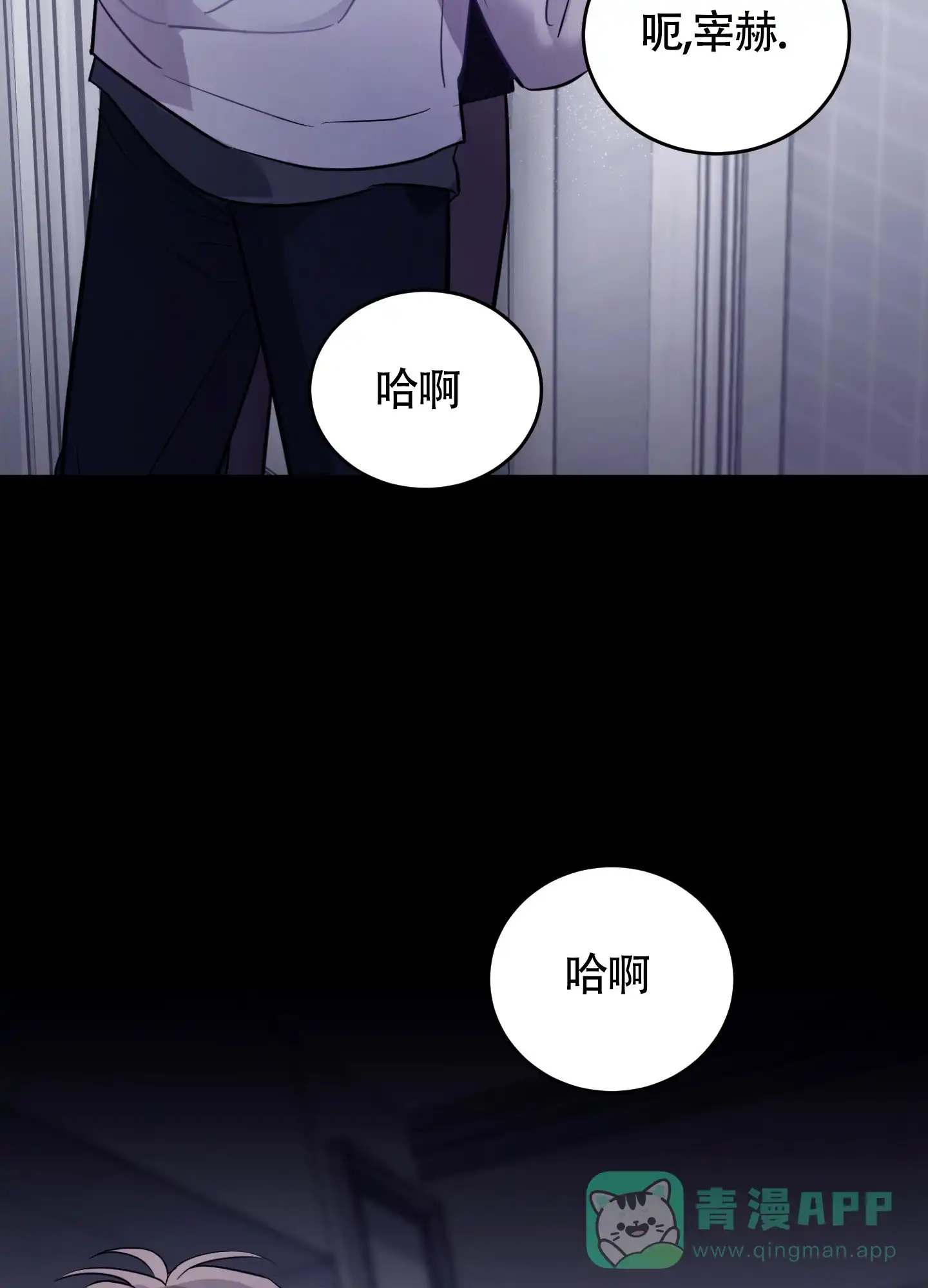《惊悚恋爱记》第2话 第31页