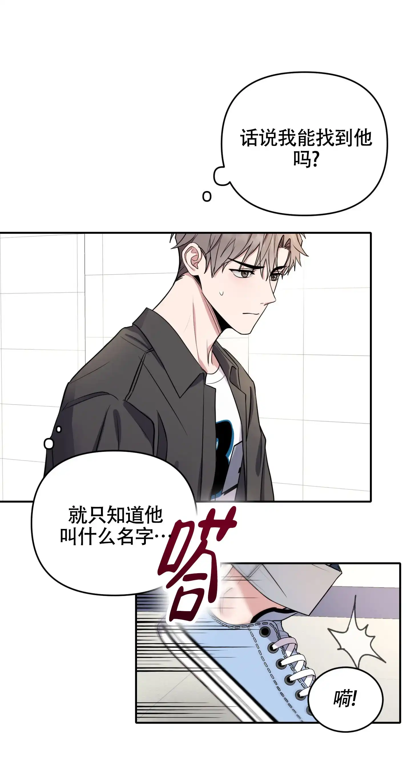 《惊悚恋爱记》第2话 第10页