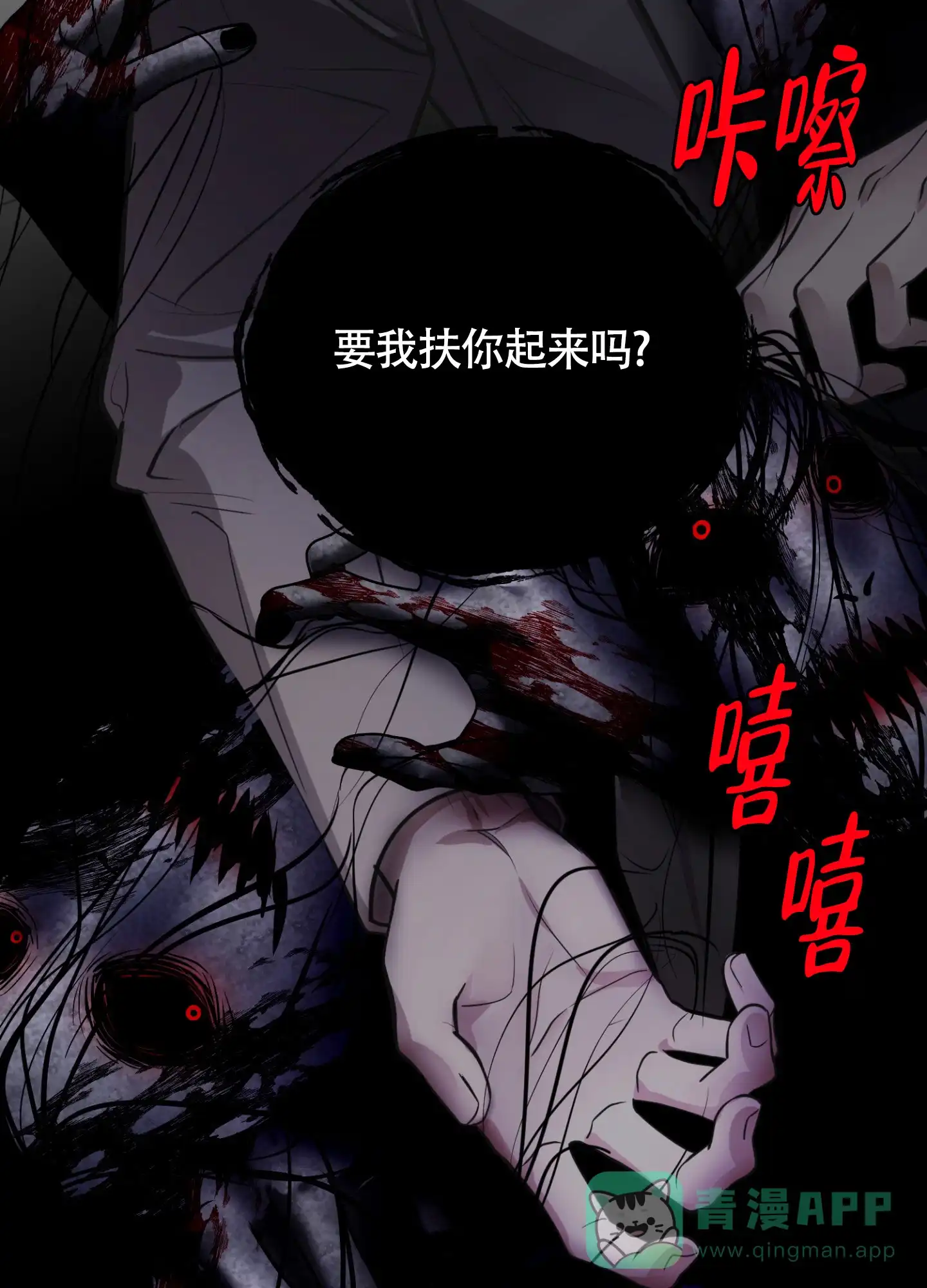 《惊悚恋爱记》第2话 第26页