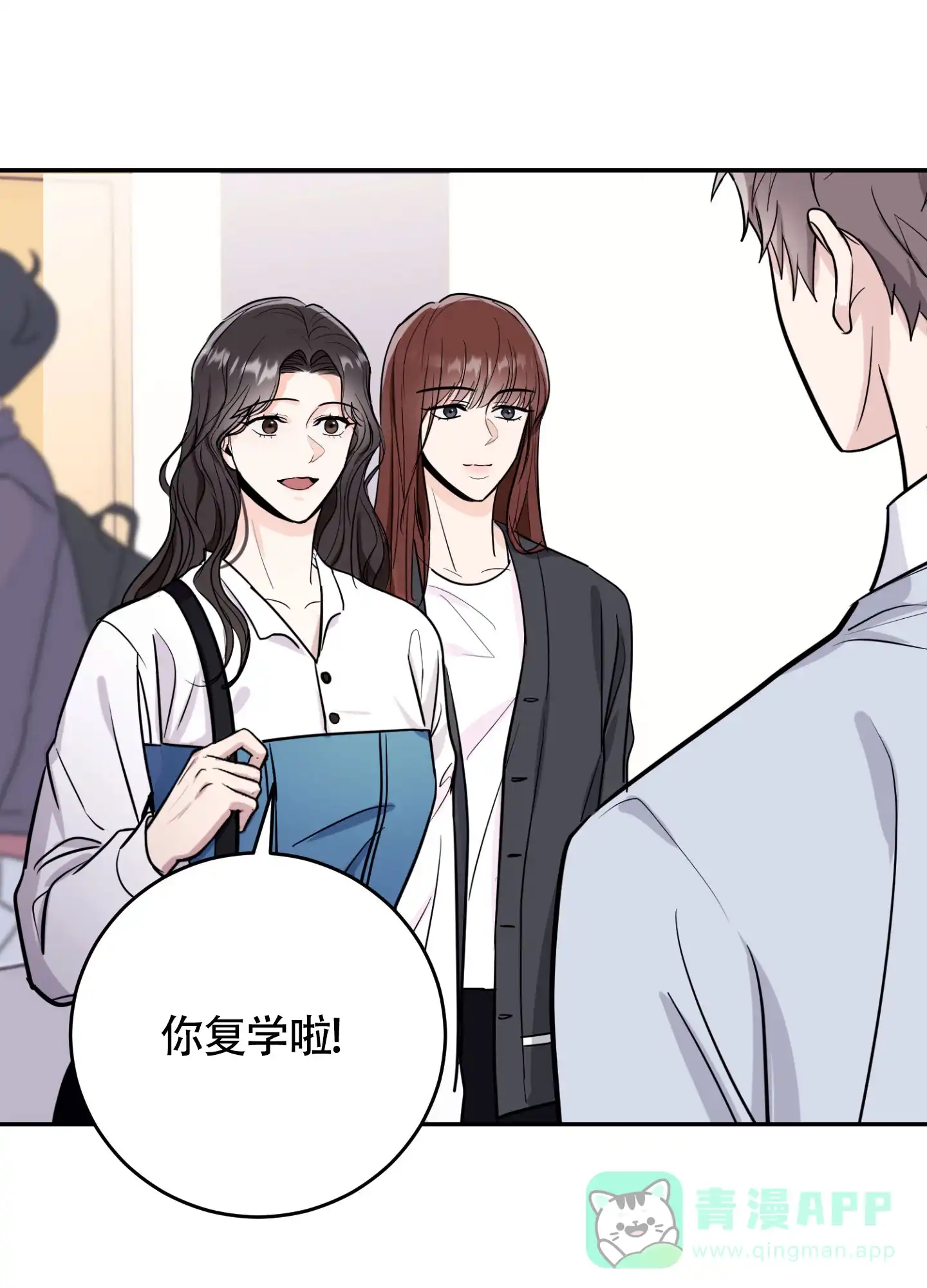 《惊悚恋爱记》第3话 第31页