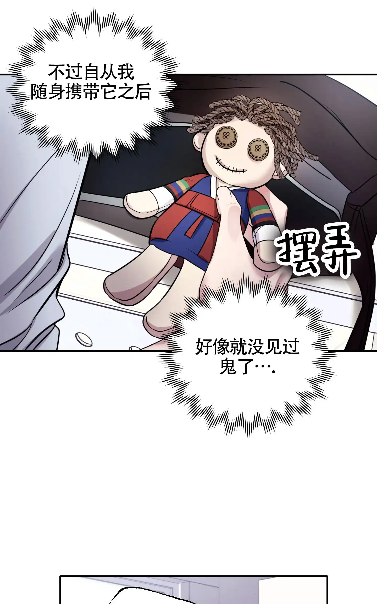 《惊悚恋爱记》第3话 第28页